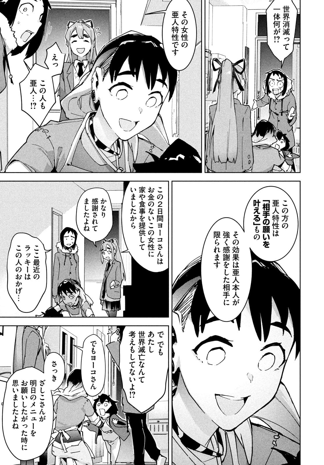 Occult-chan wa Katarenai Chapter 29 11ページ