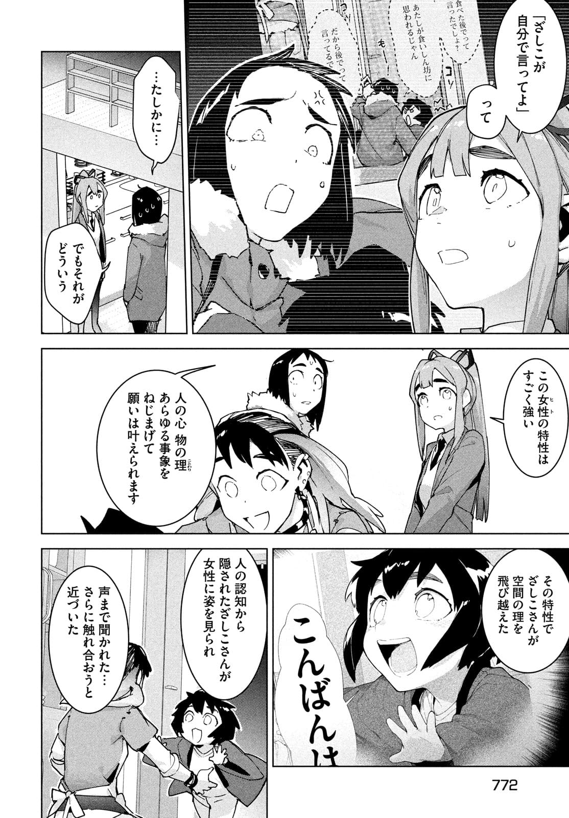 Occult-chan wa Katarenai Chapter 29 12ページ