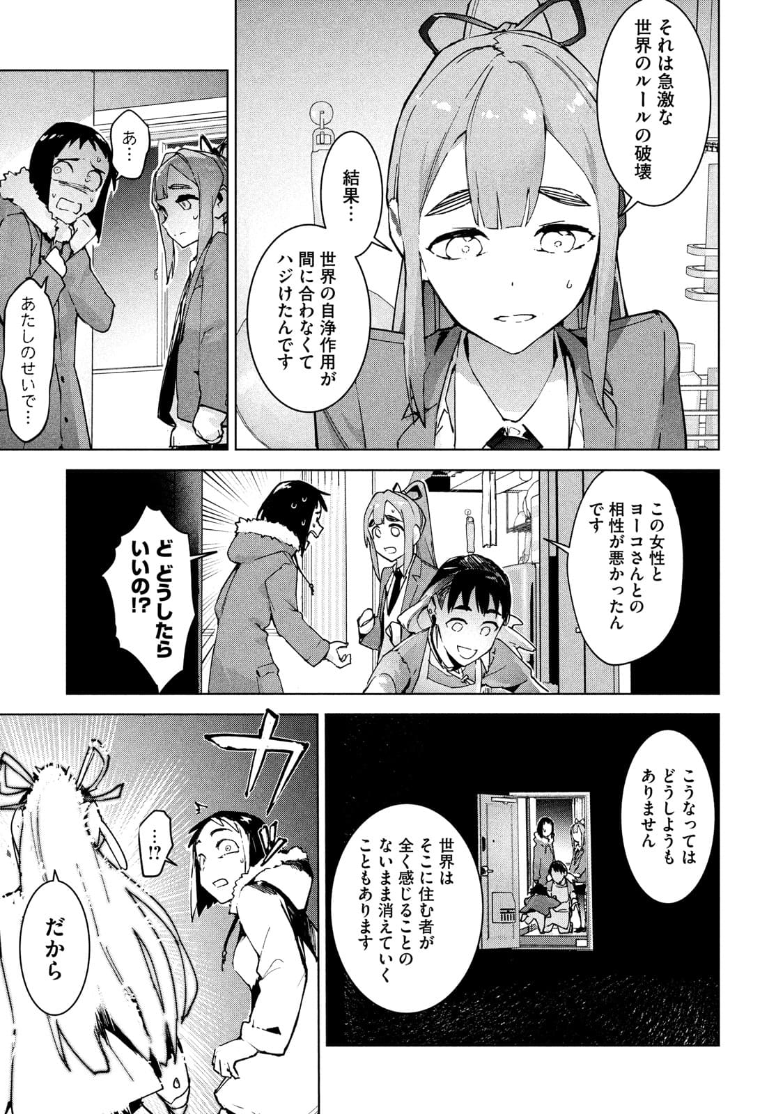 Occult-chan wa Katarenai Chapter 29 13ページ