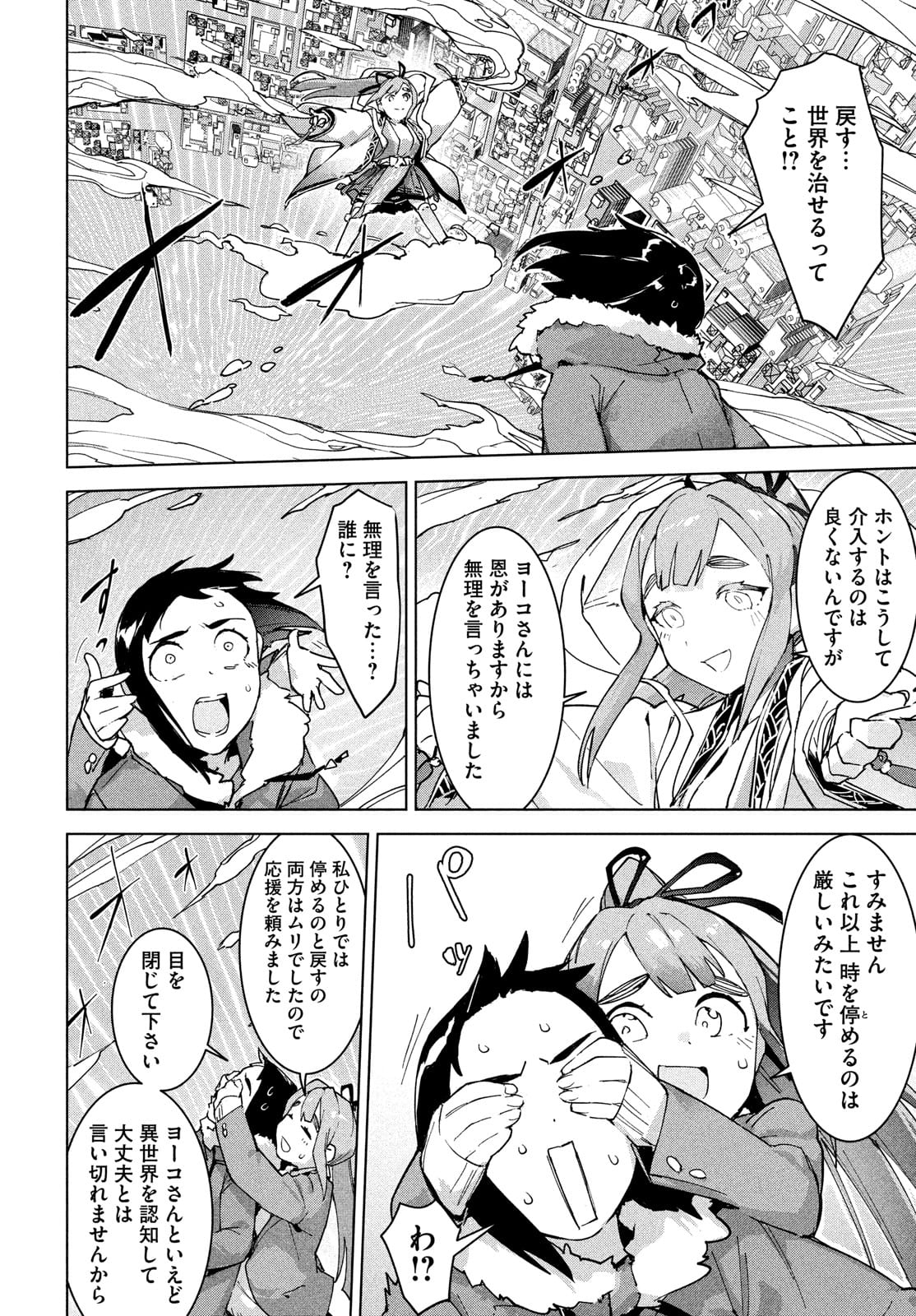 Occult-chan wa Katarenai Chapter 29 16ページ