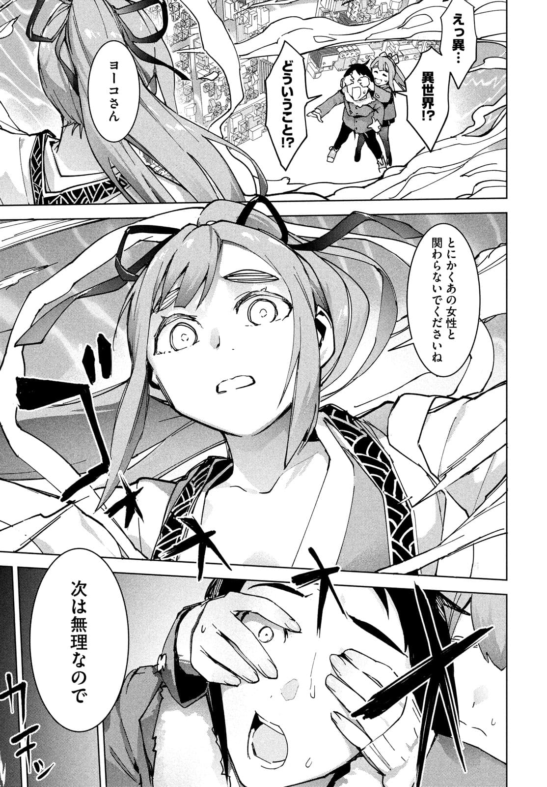Occult-chan wa Katarenai Chapter 29 17ページ