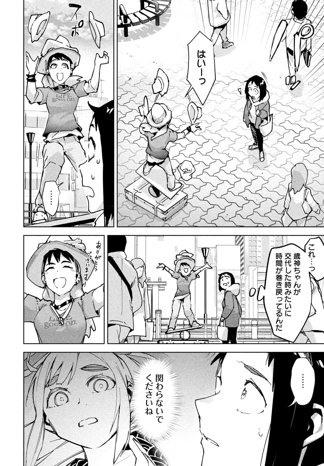 Occult-chan wa Katarenai Chapter 29 18ページ