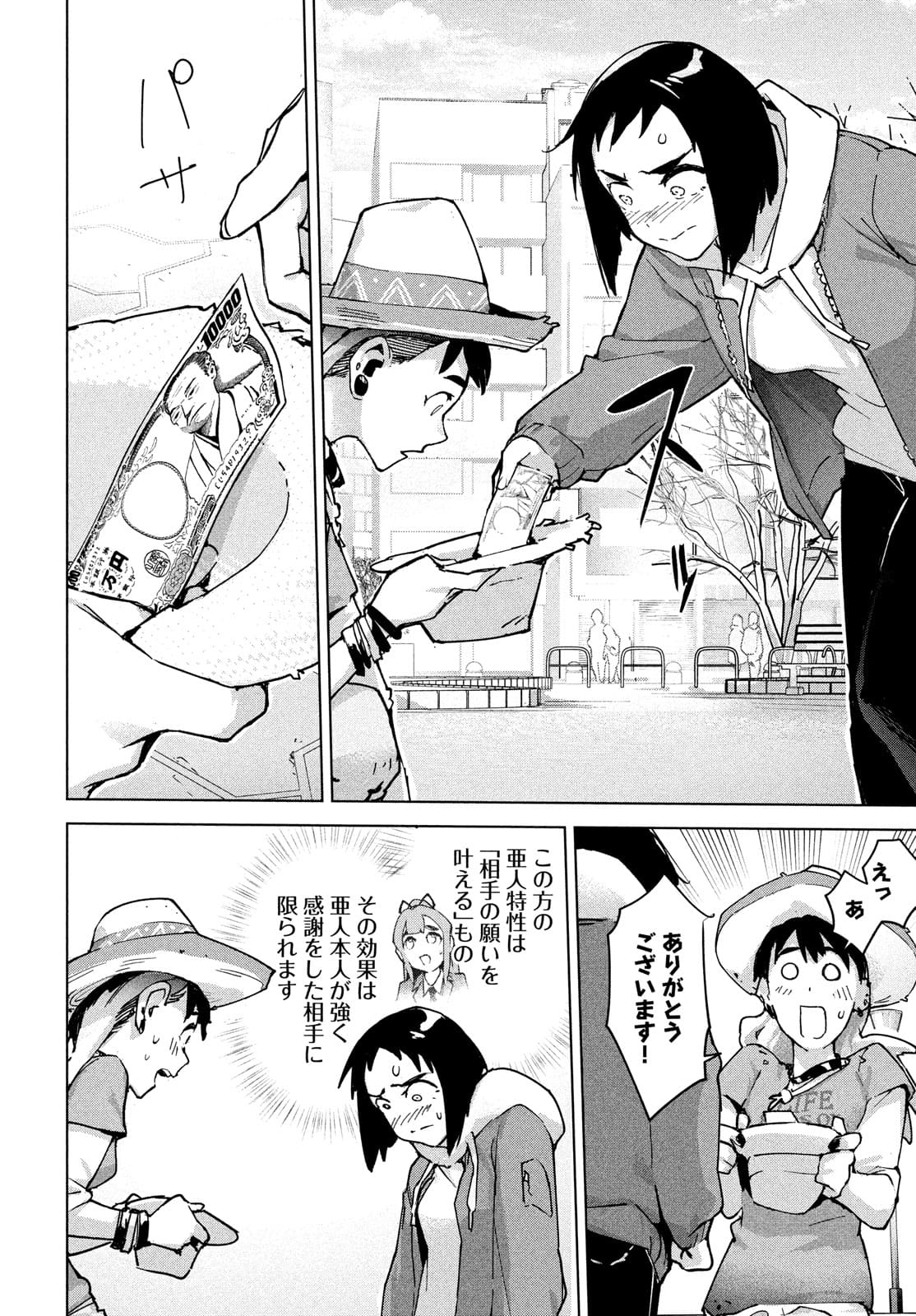 Occult-chan wa Katarenai Chapter 29 20ページ