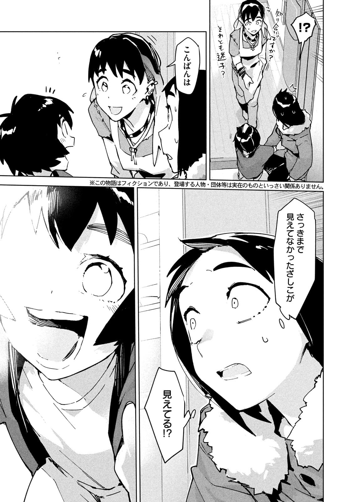 Occult-chan wa Katarenai Chapter 29 3ページ