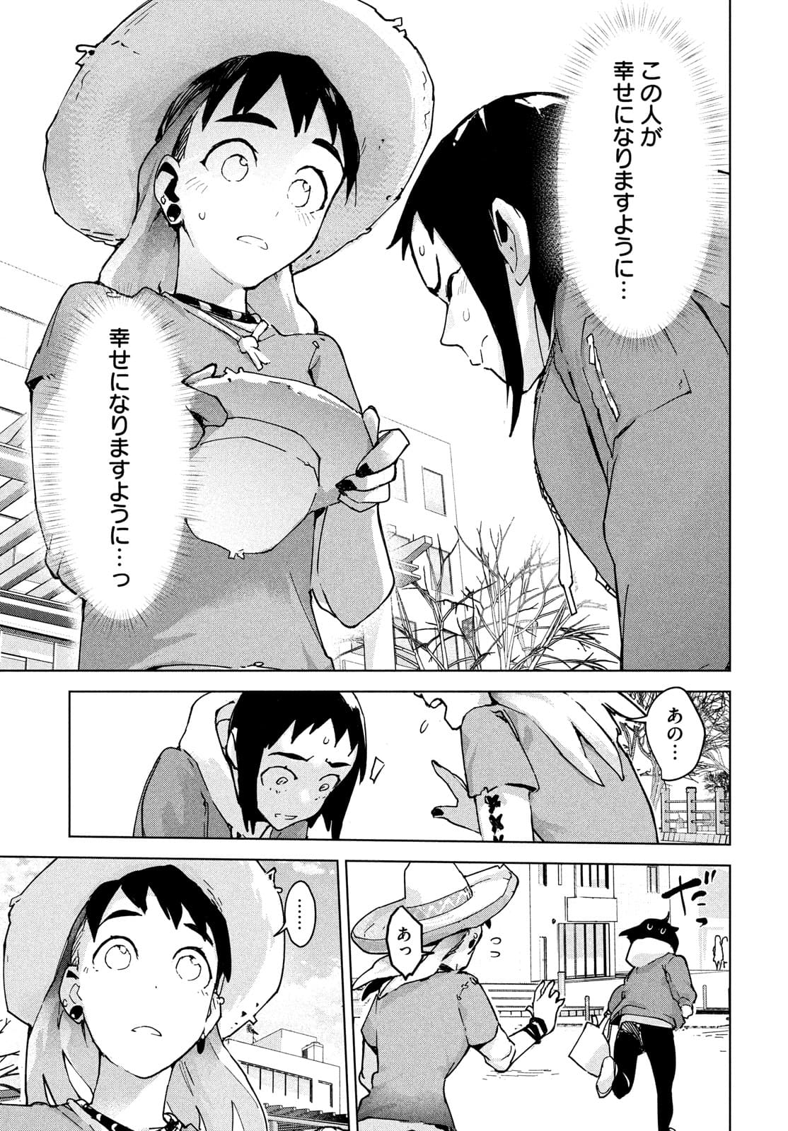 Occult-chan wa Katarenai Chapter 29 21ページ
