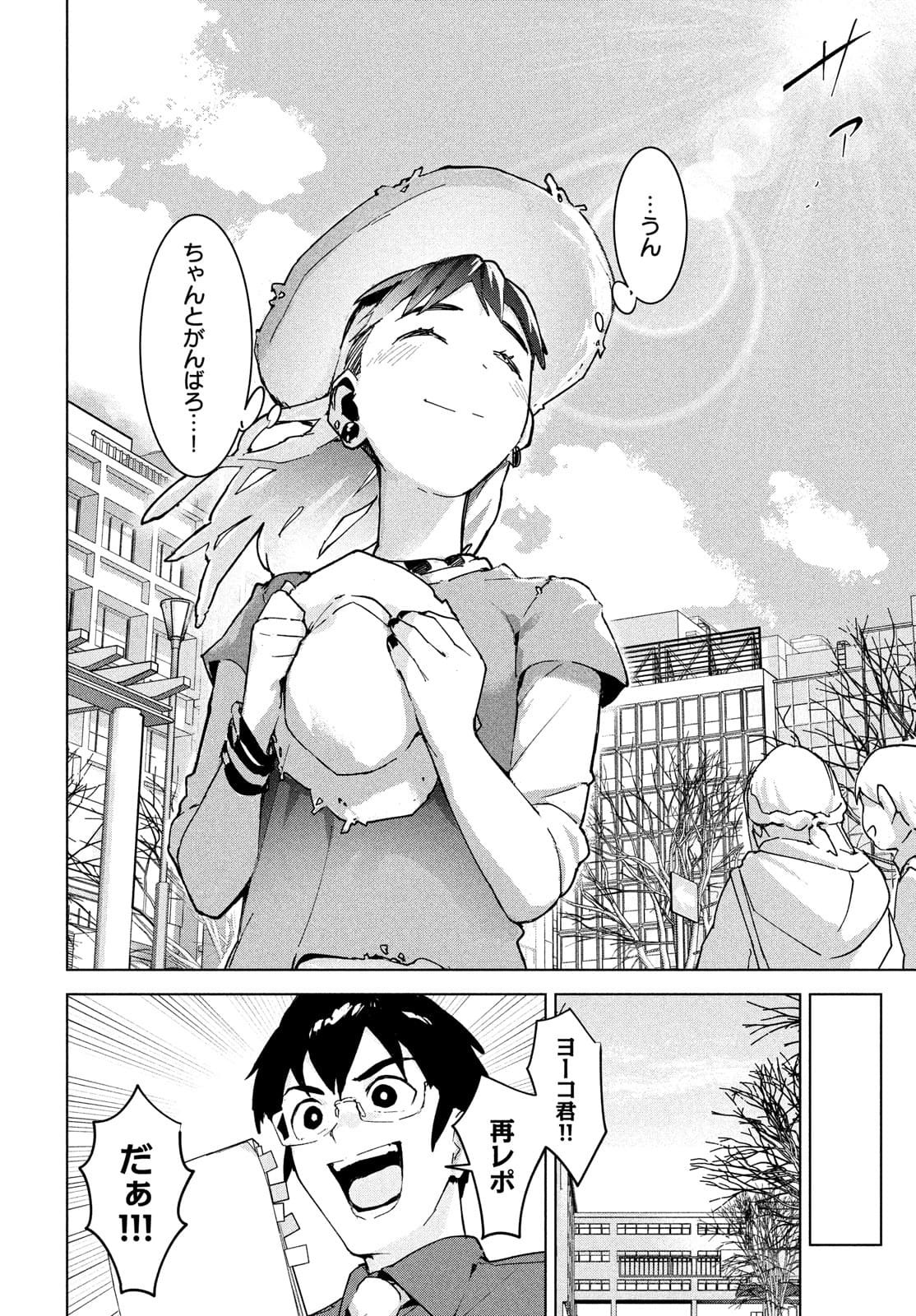 Occult-chan wa Katarenai Chapter 29 22ページ