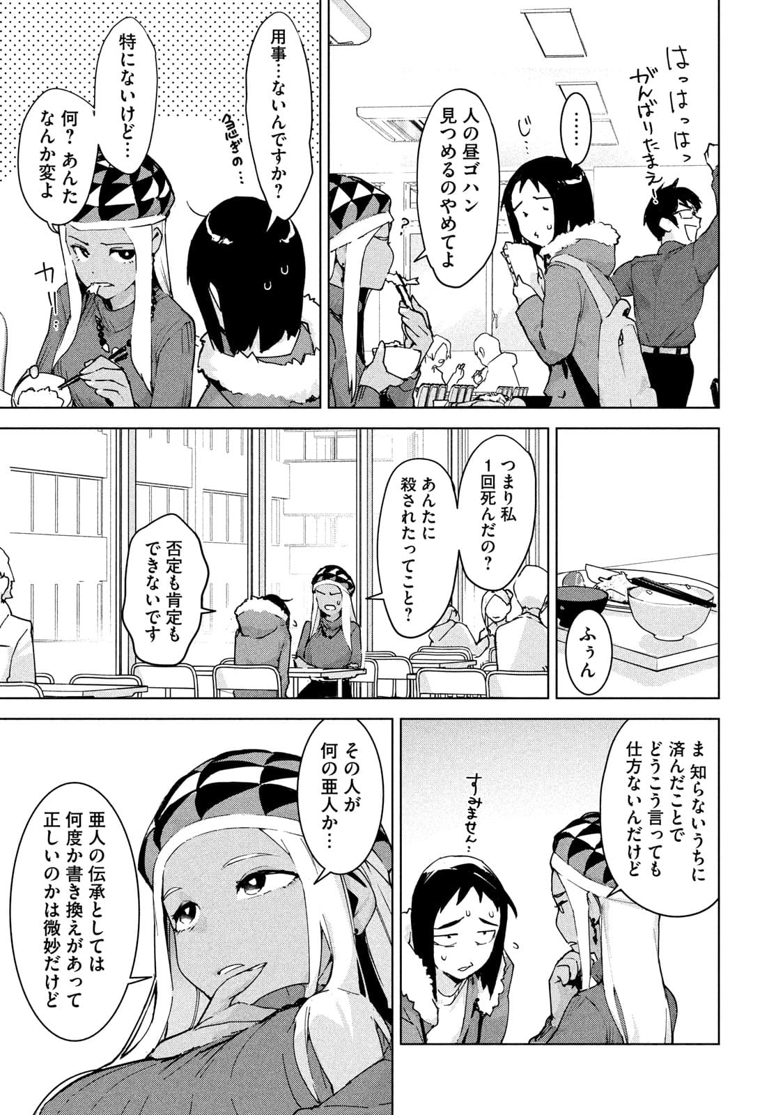 Occult-chan wa Katarenai Chapter 29 23ページ