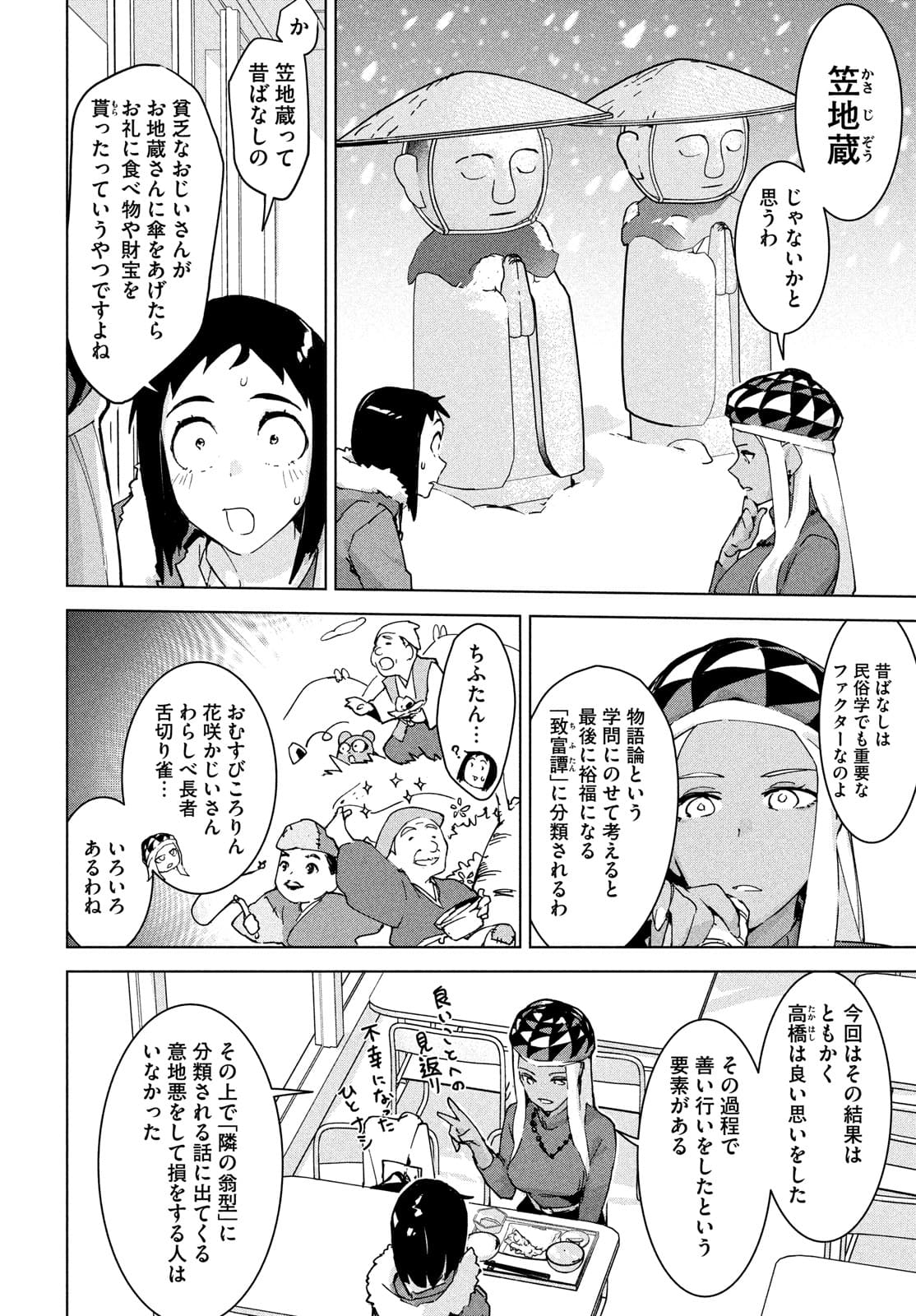 Occult-chan wa Katarenai Chapter 29 24ページ