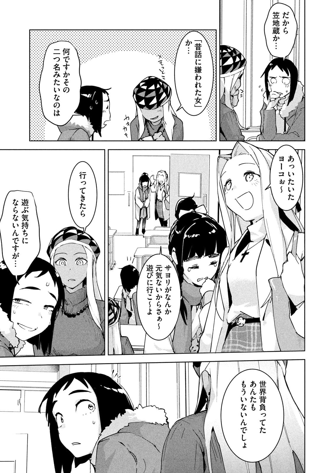Occult-chan wa Katarenai Chapter 29 25ページ