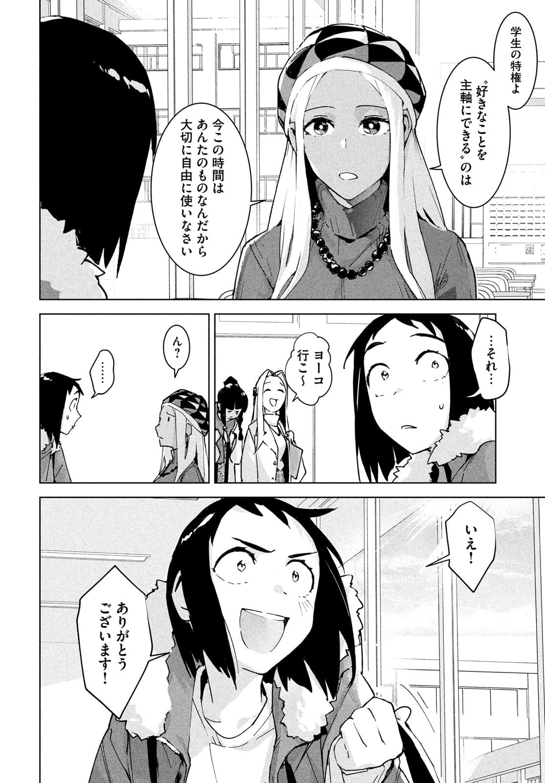 Occult-chan wa Katarenai Chapter 29 26ページ