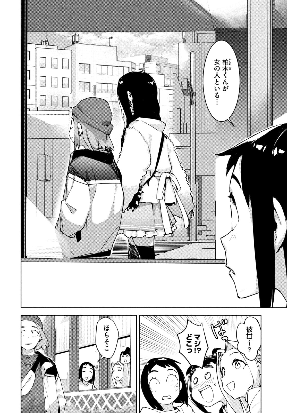 Occult-chan wa Katarenai Chapter 29 28ページ