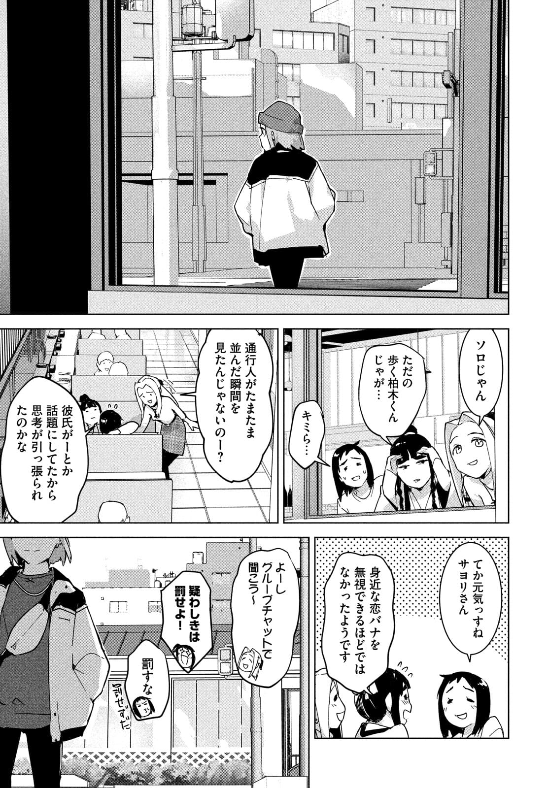 Occult-chan wa Katarenai Chapter 29 29ページ