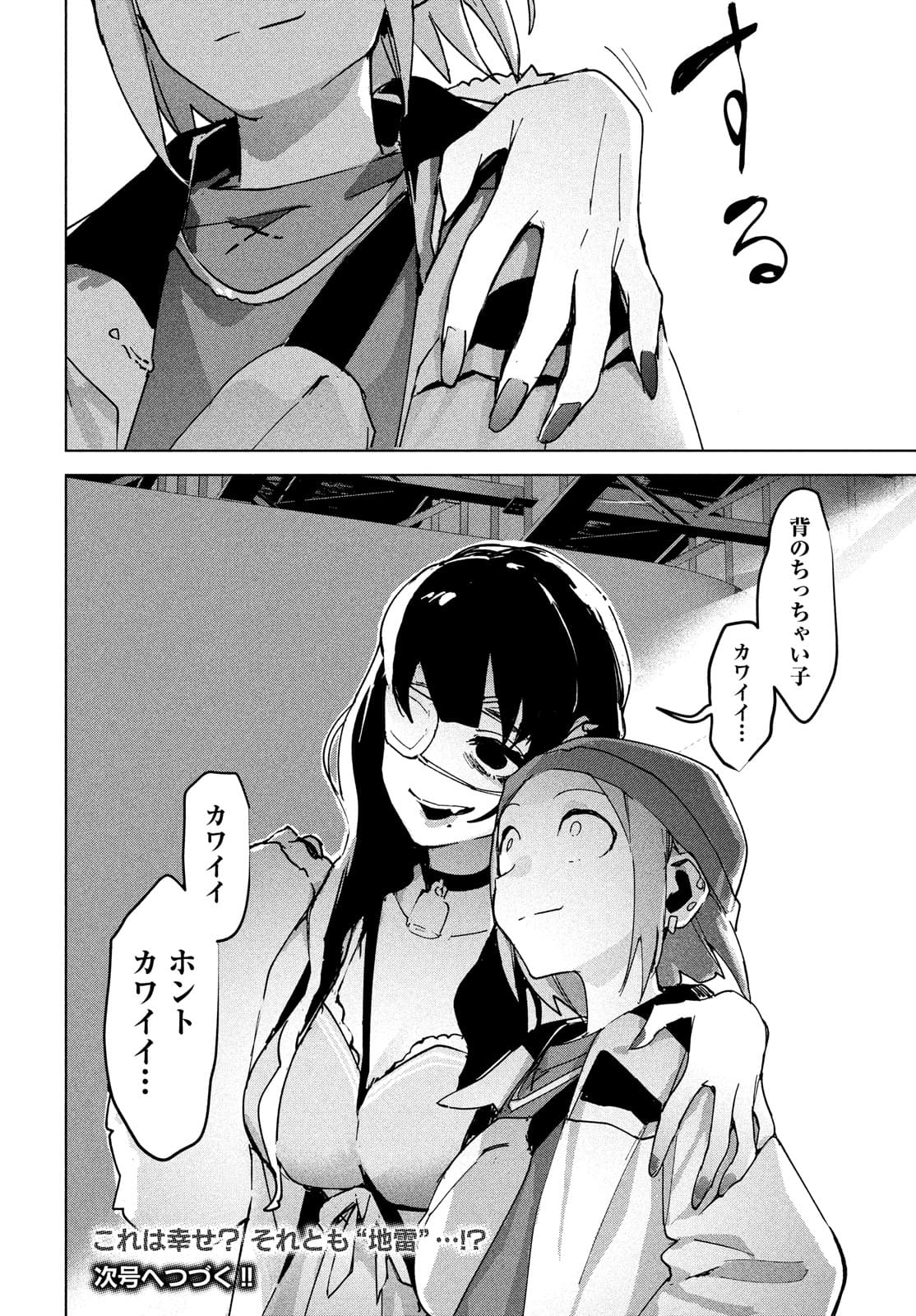 Occult-chan wa Katarenai Chapter 29 30ページ