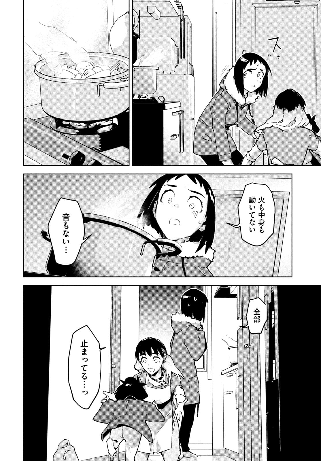 Occult-chan wa Katarenai Chapter 29 8ページ