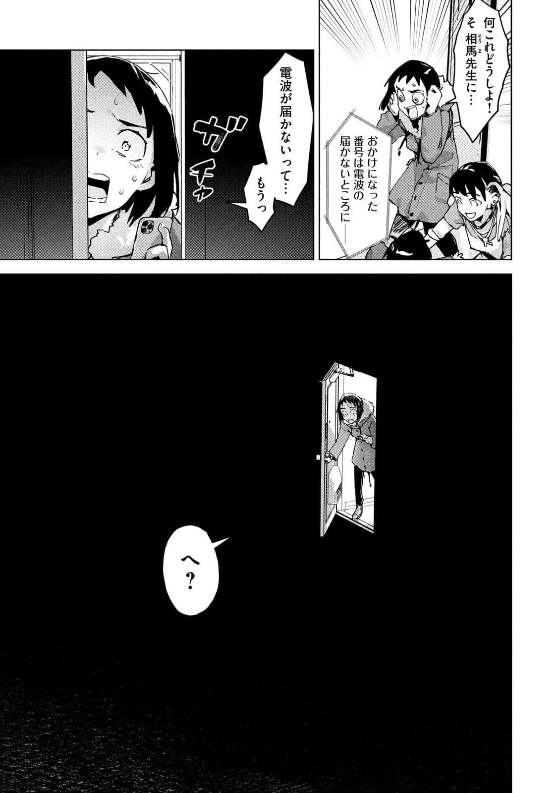 Occult-chan wa Katarenai Chapter 29 9ページ