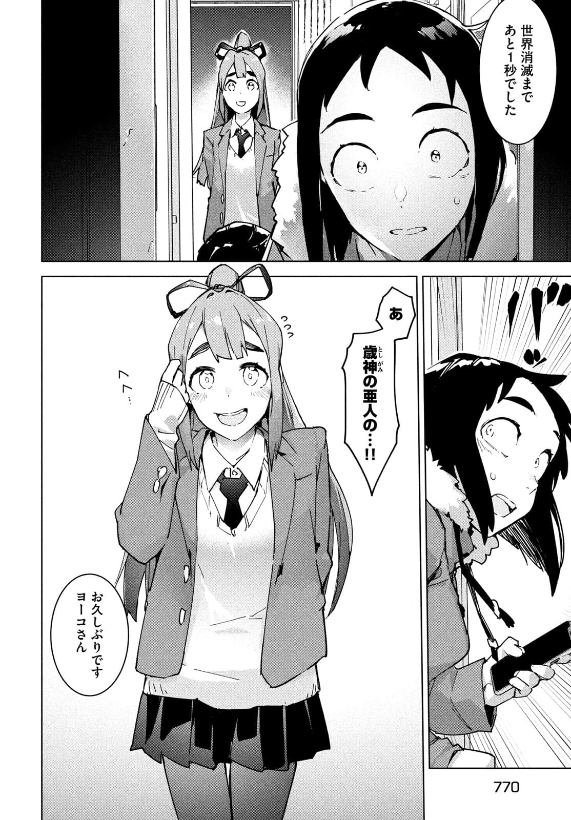 Occult-chan wa Katarenai Chapter 29 10ページ