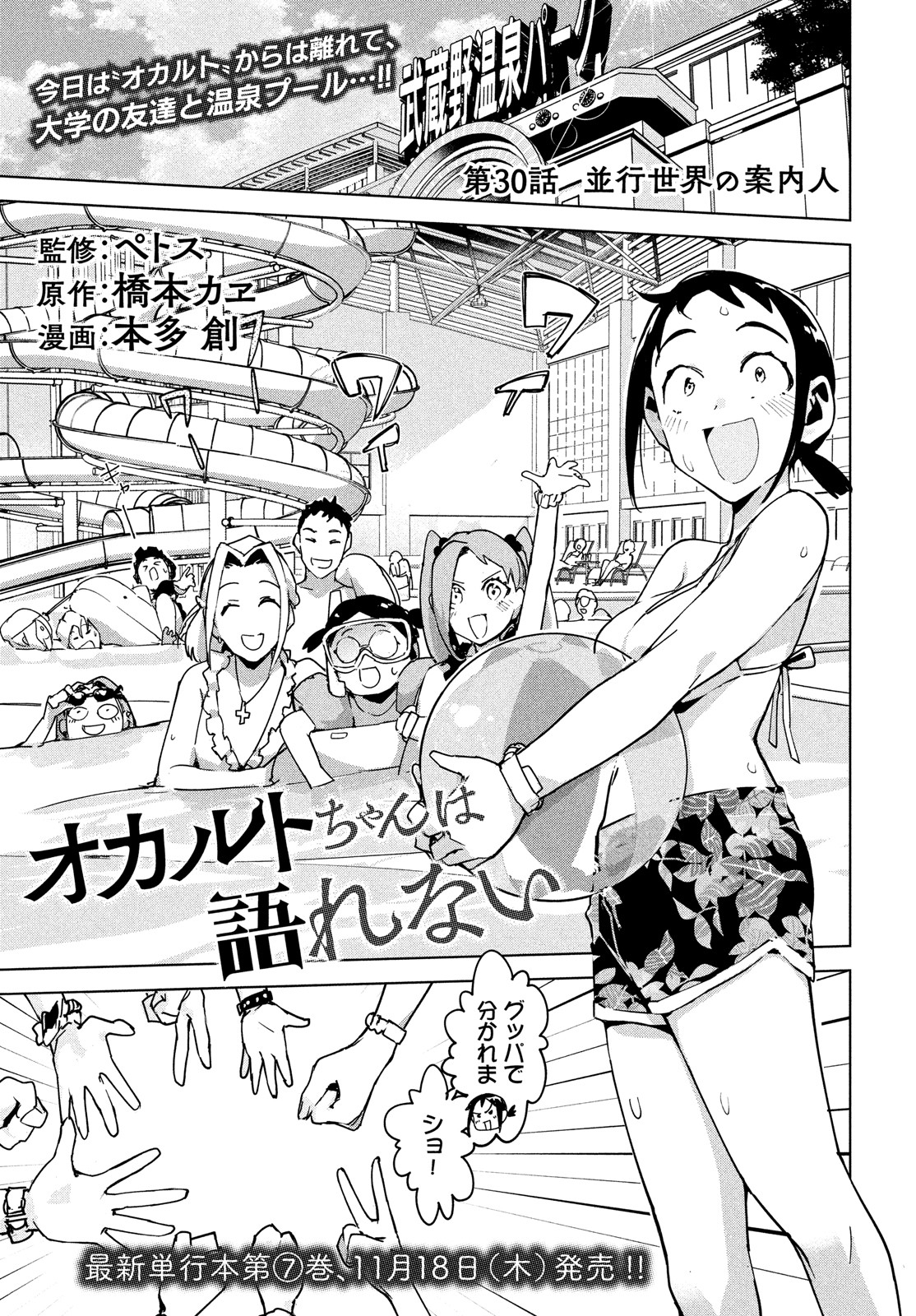 Occult-chan wa Katarenai Chapter 30 1ページ