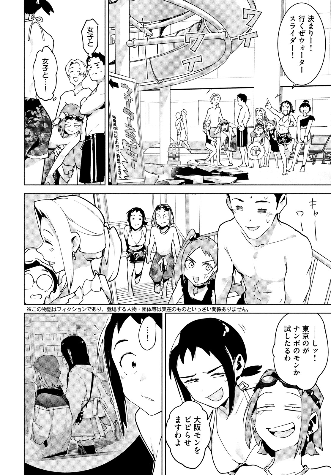 Occult-chan wa Katarenai Chapter 30 2ページ
