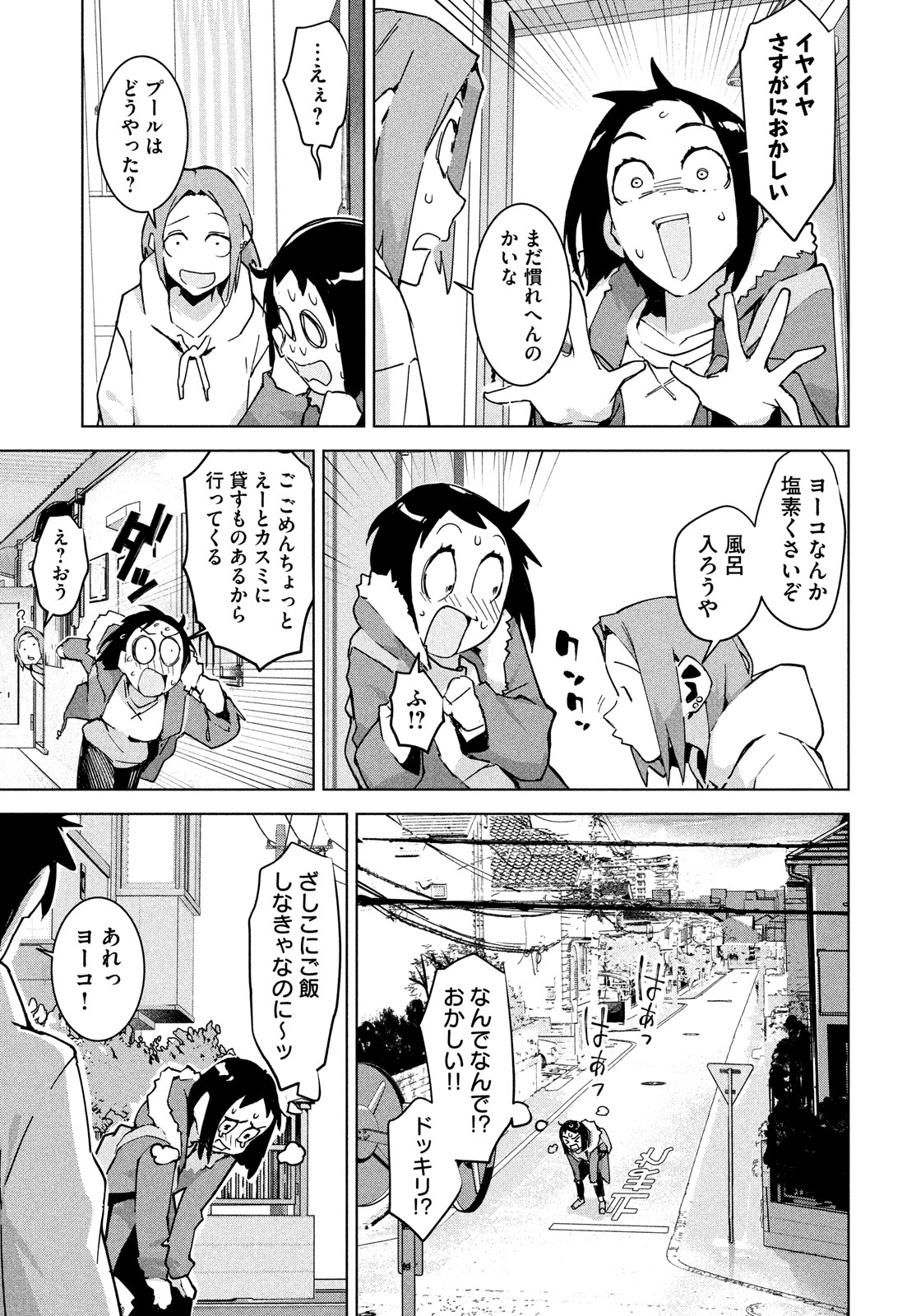 Occult-chan wa Katarenai Chapter 30 11ページ