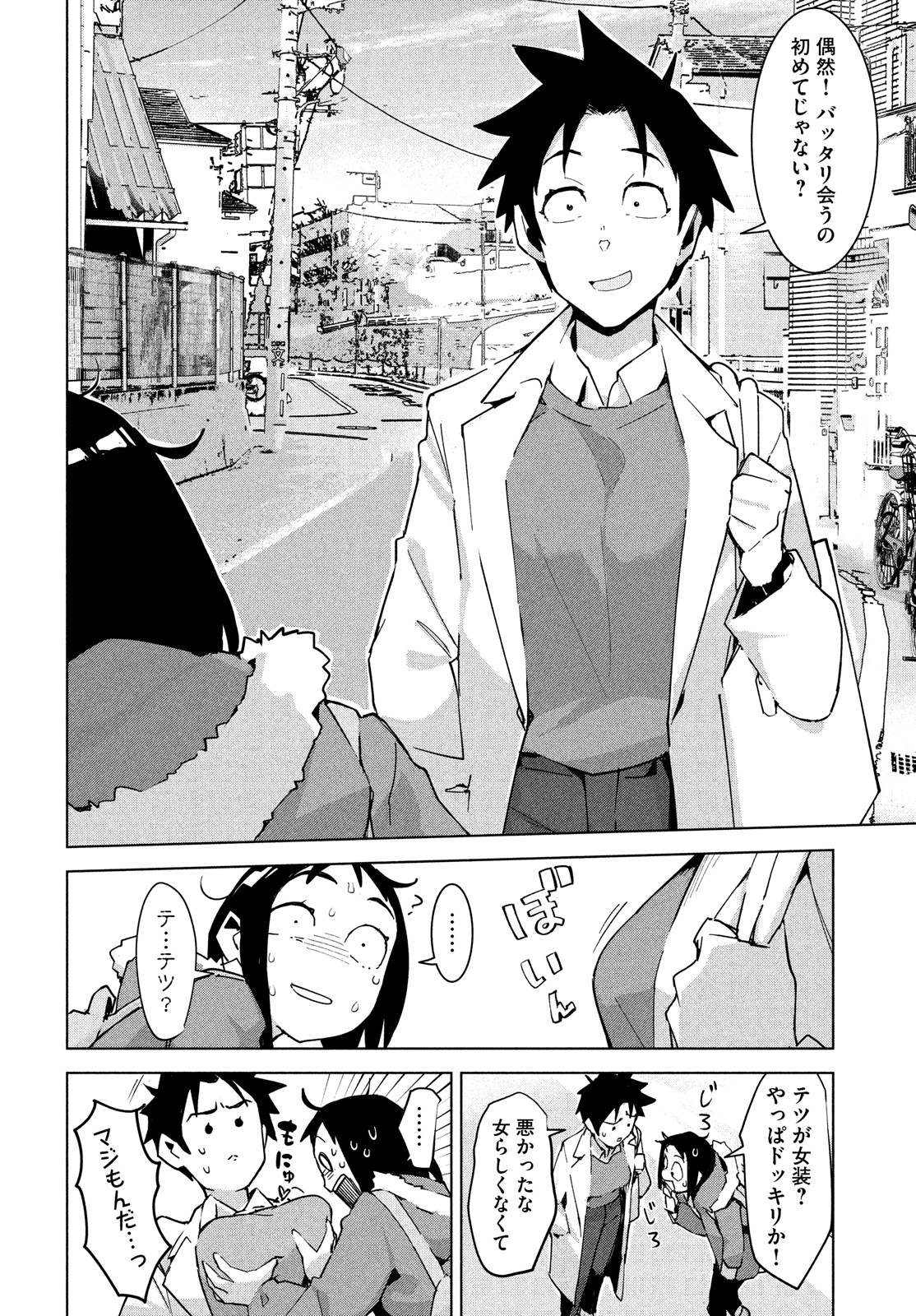 Occult-chan wa Katarenai Chapter 30 12ページ