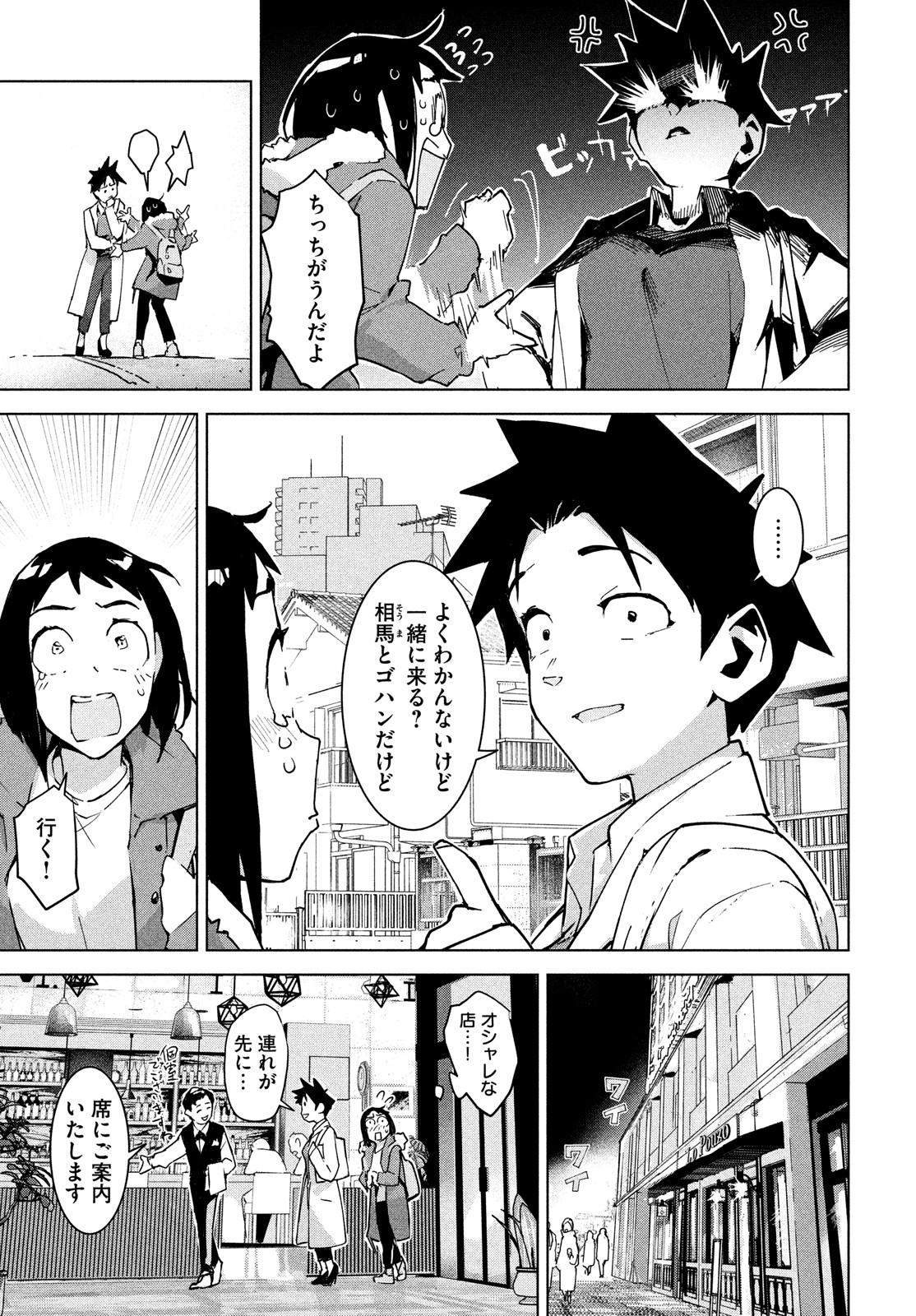 Occult-chan wa Katarenai Chapter 30 13ページ