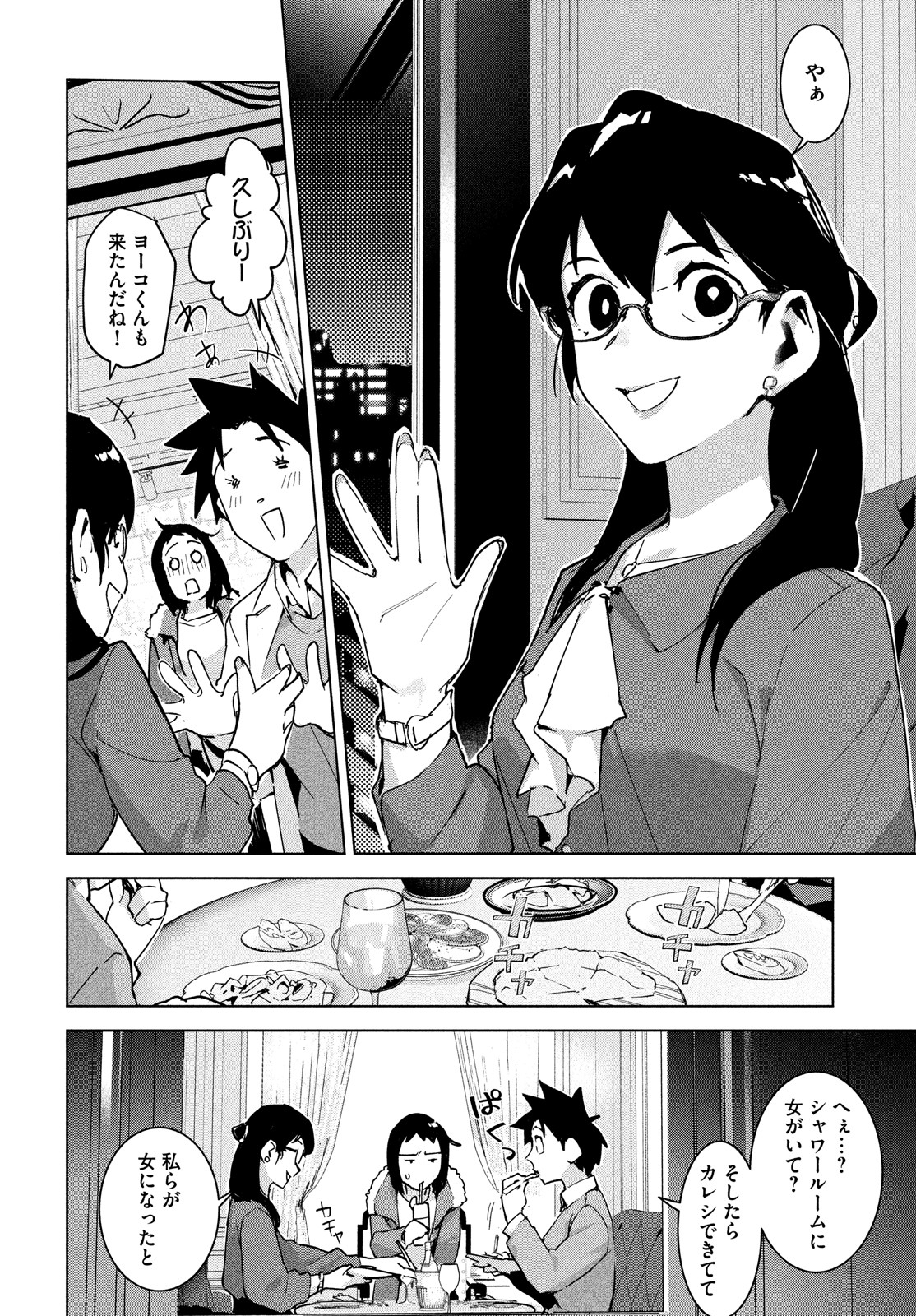 Occult-chan wa Katarenai Chapter 30 14ページ