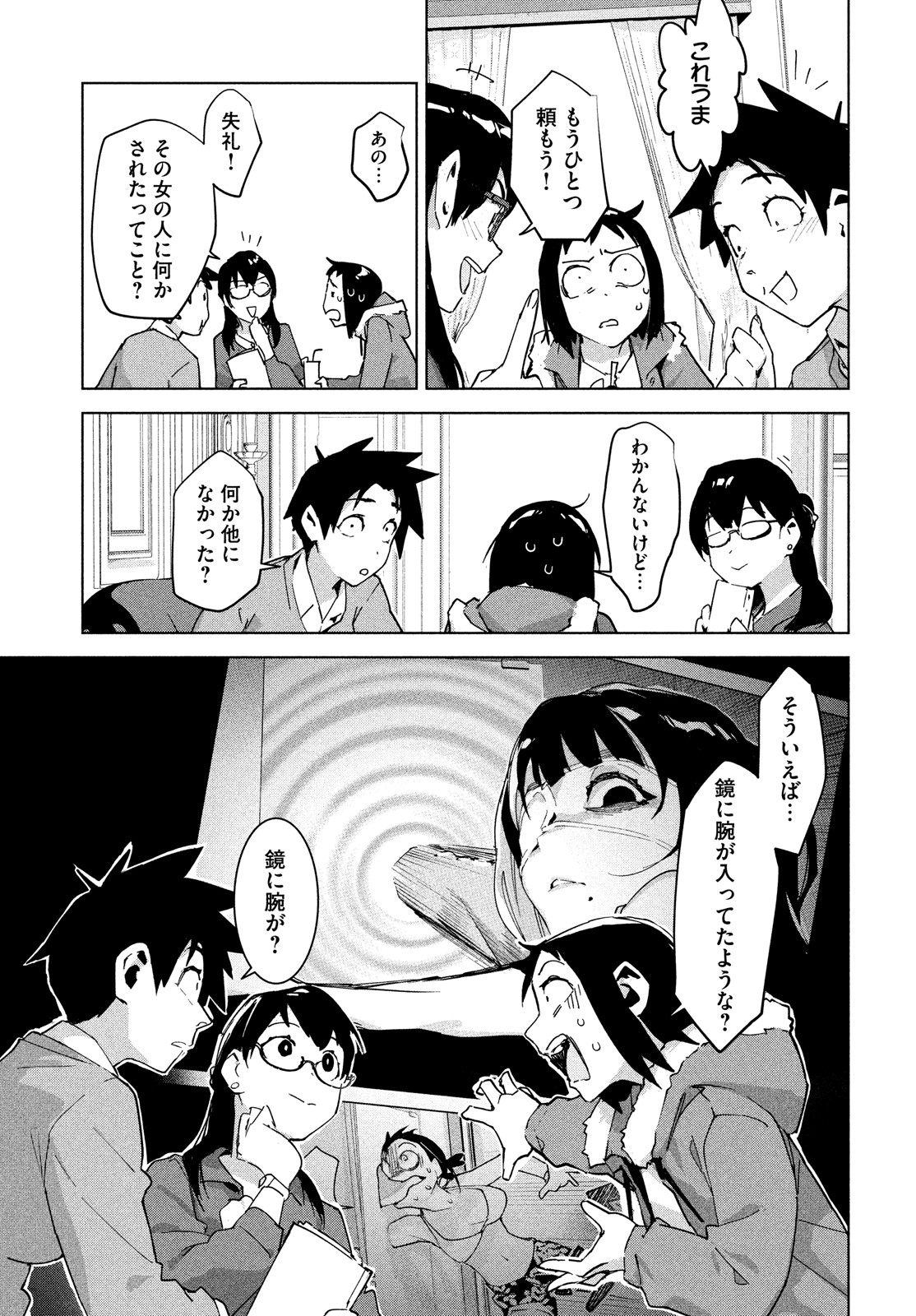 Occult-chan wa Katarenai Chapter 30 15ページ