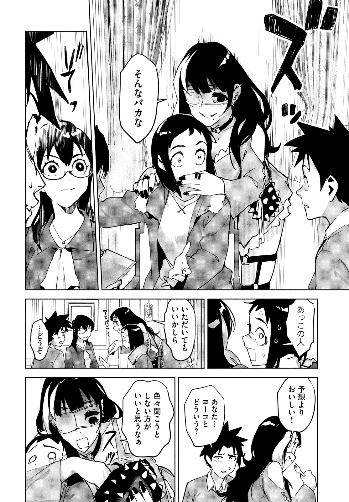 Occult-chan wa Katarenai Chapter 30 16ページ
