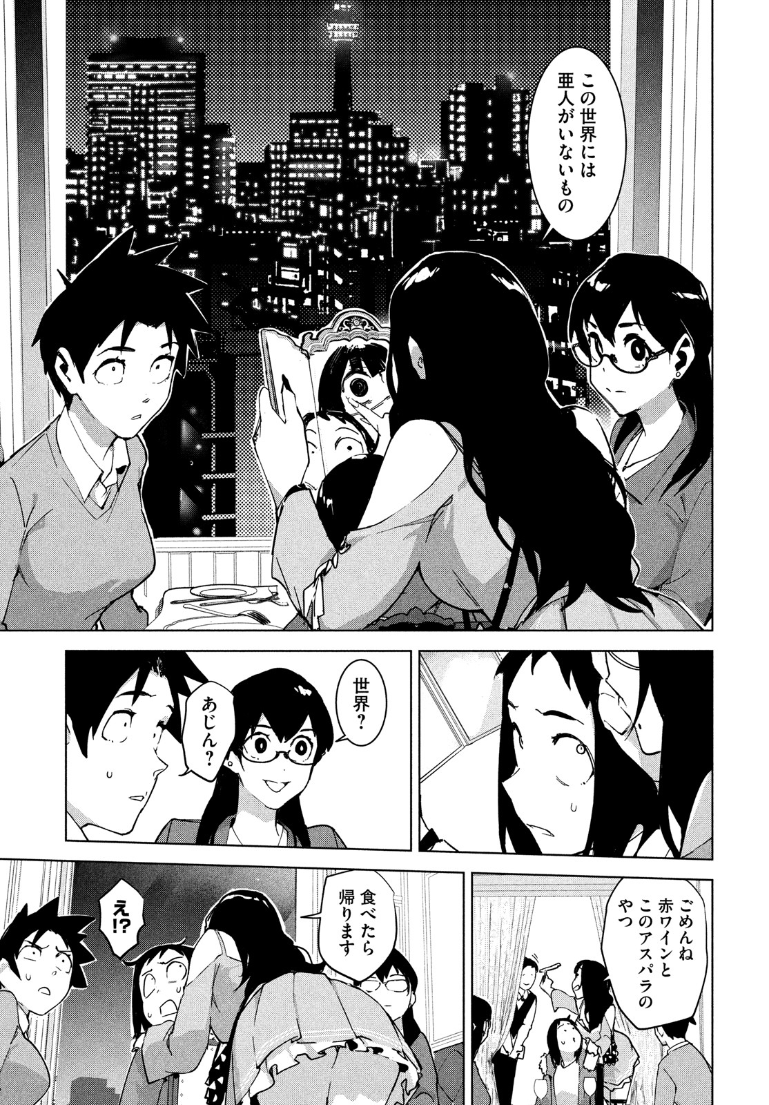 Occult-chan wa Katarenai Chapter 30 17ページ