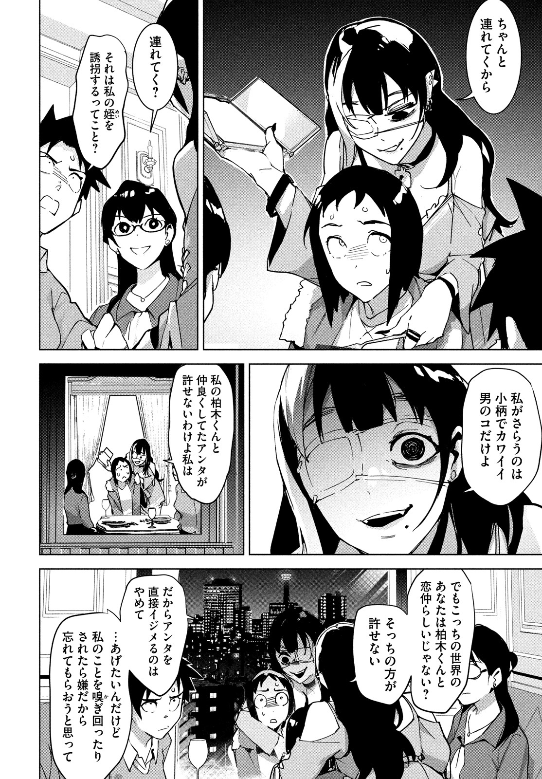 Occult-chan wa Katarenai Chapter 30 18ページ