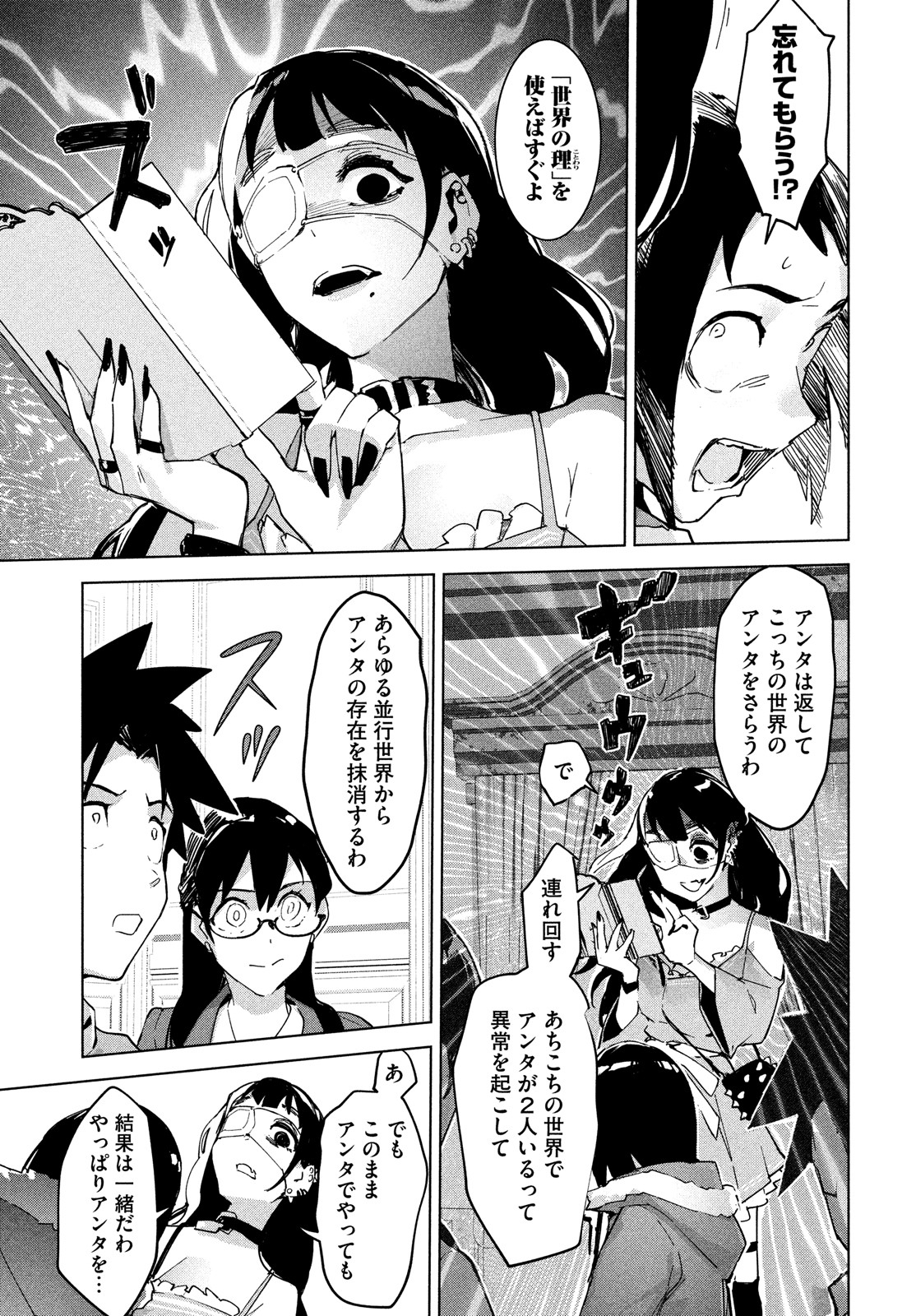 Occult-chan wa Katarenai Chapter 30 19ページ