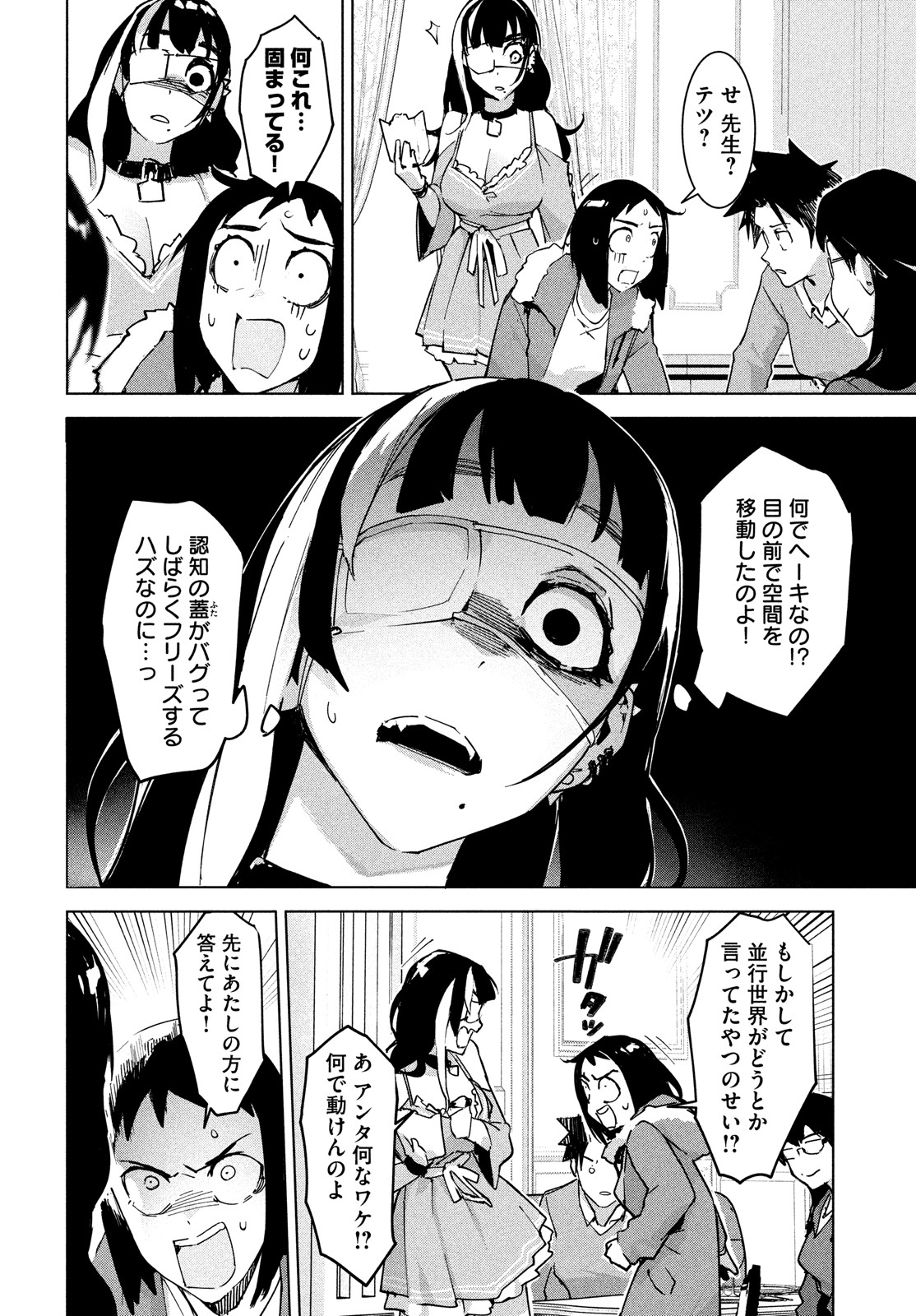 Occult-chan wa Katarenai Chapter 30 20ページ