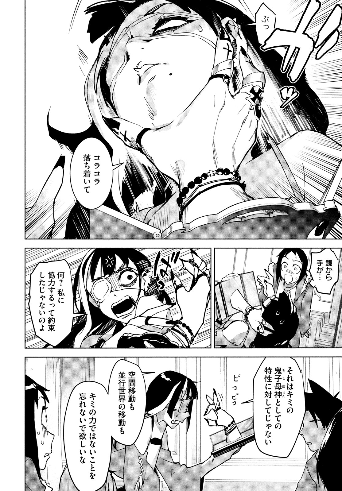 Occult-chan wa Katarenai Chapter 30 22ページ