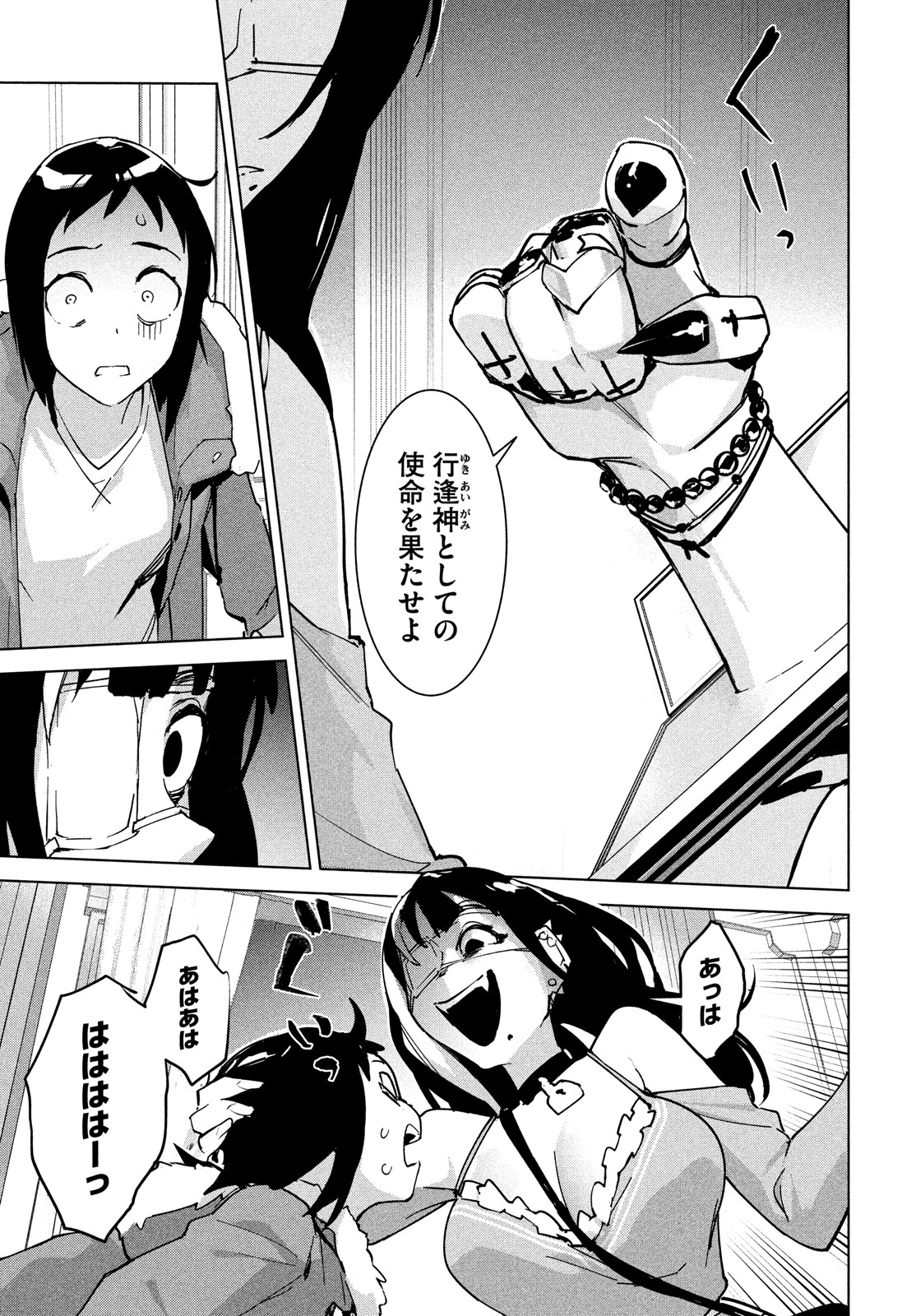 Occult-chan wa Katarenai Chapter 30 23ページ