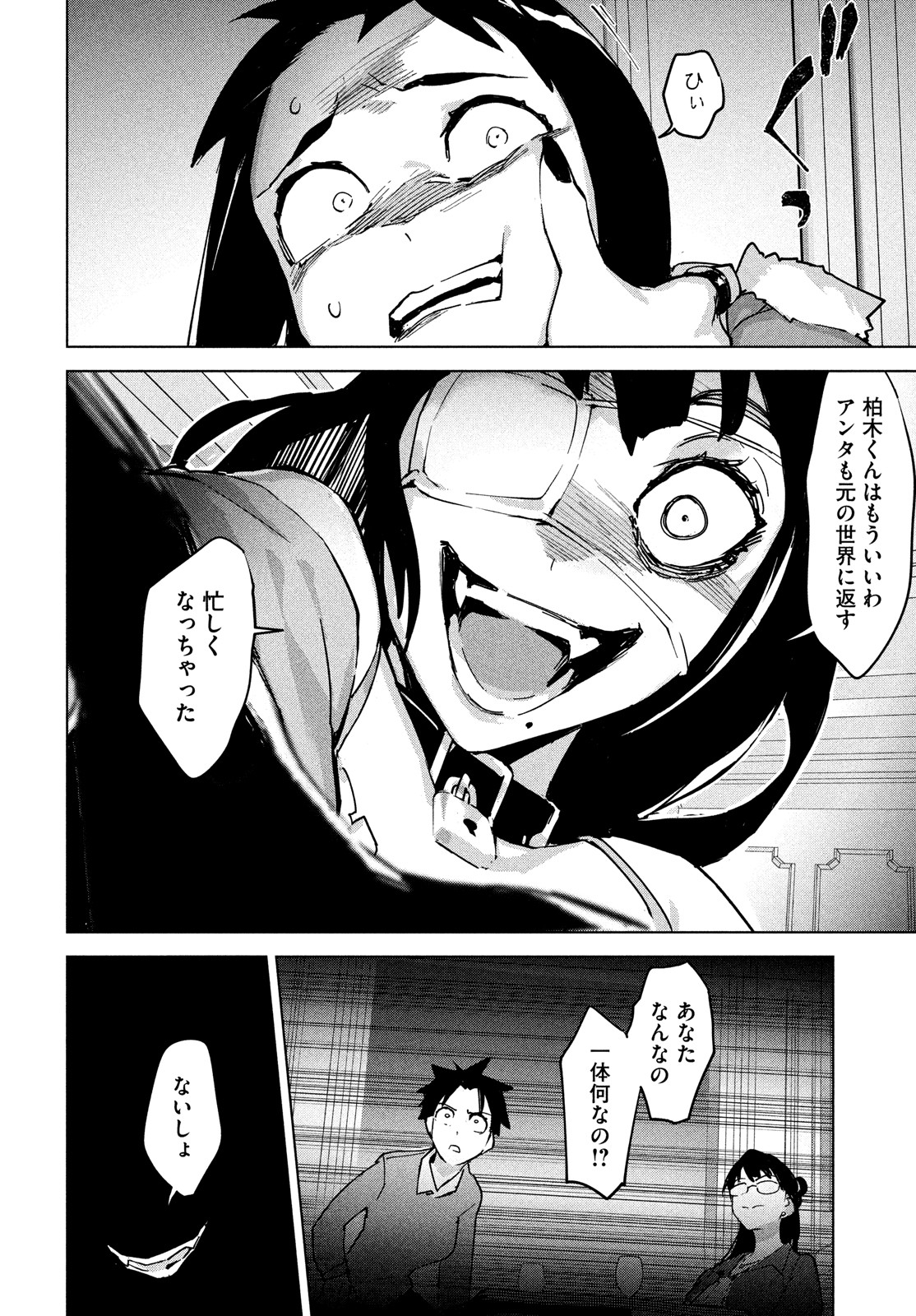 Occult-chan wa Katarenai Chapter 30 24ページ