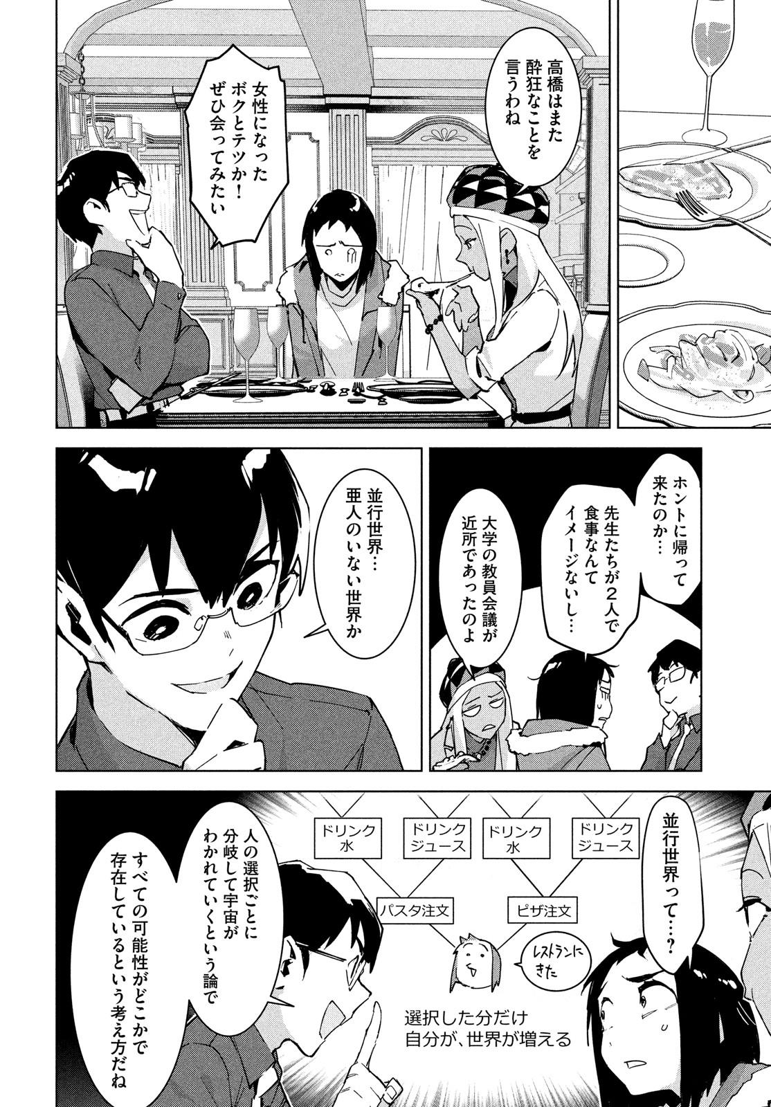 Occult-chan wa Katarenai Chapter 30 26ページ