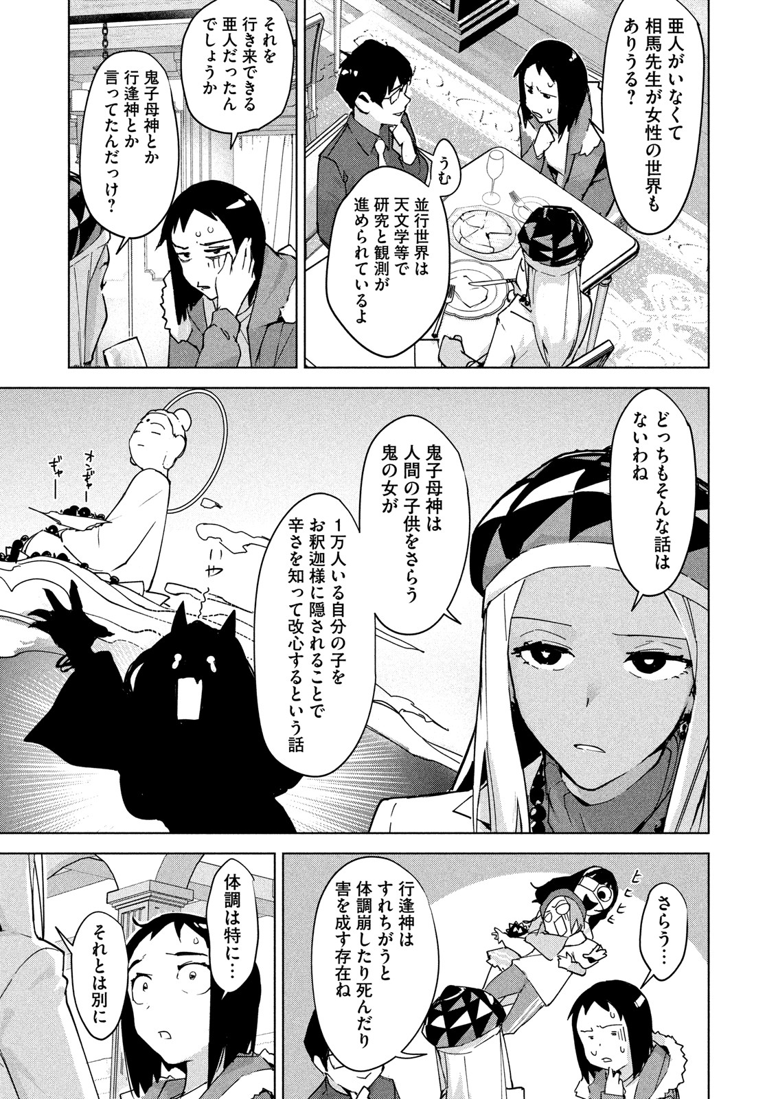 Occult-chan wa Katarenai Chapter 30 27ページ