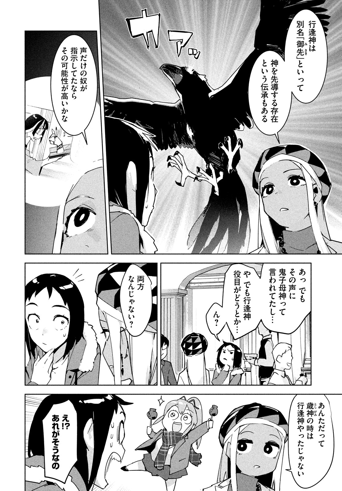 Occult-chan wa Katarenai Chapter 30 28ページ
