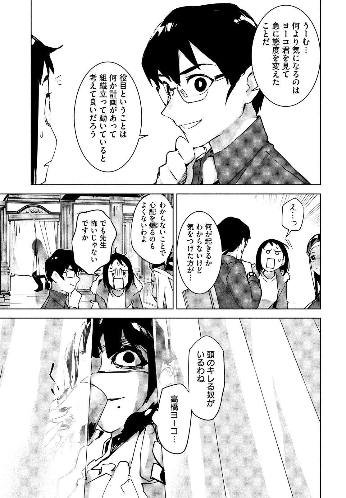 Occult-chan wa Katarenai Chapter 30 29ページ