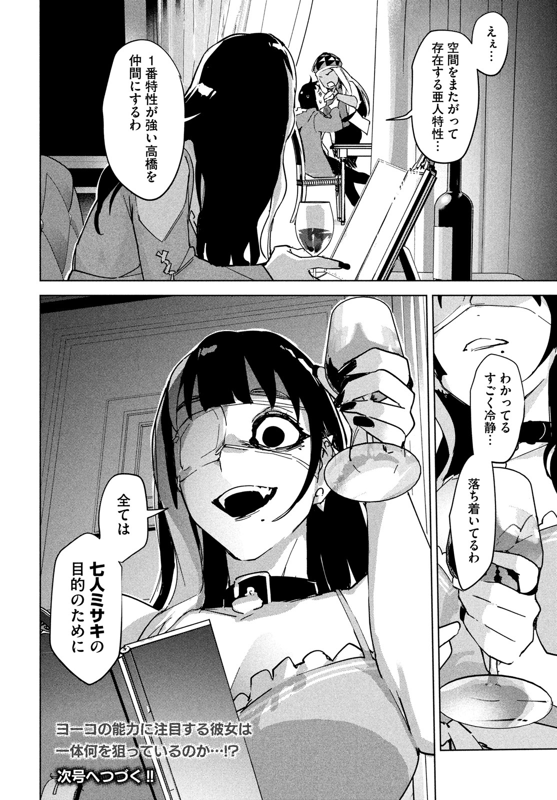 Occult-chan wa Katarenai Chapter 30 30ページ