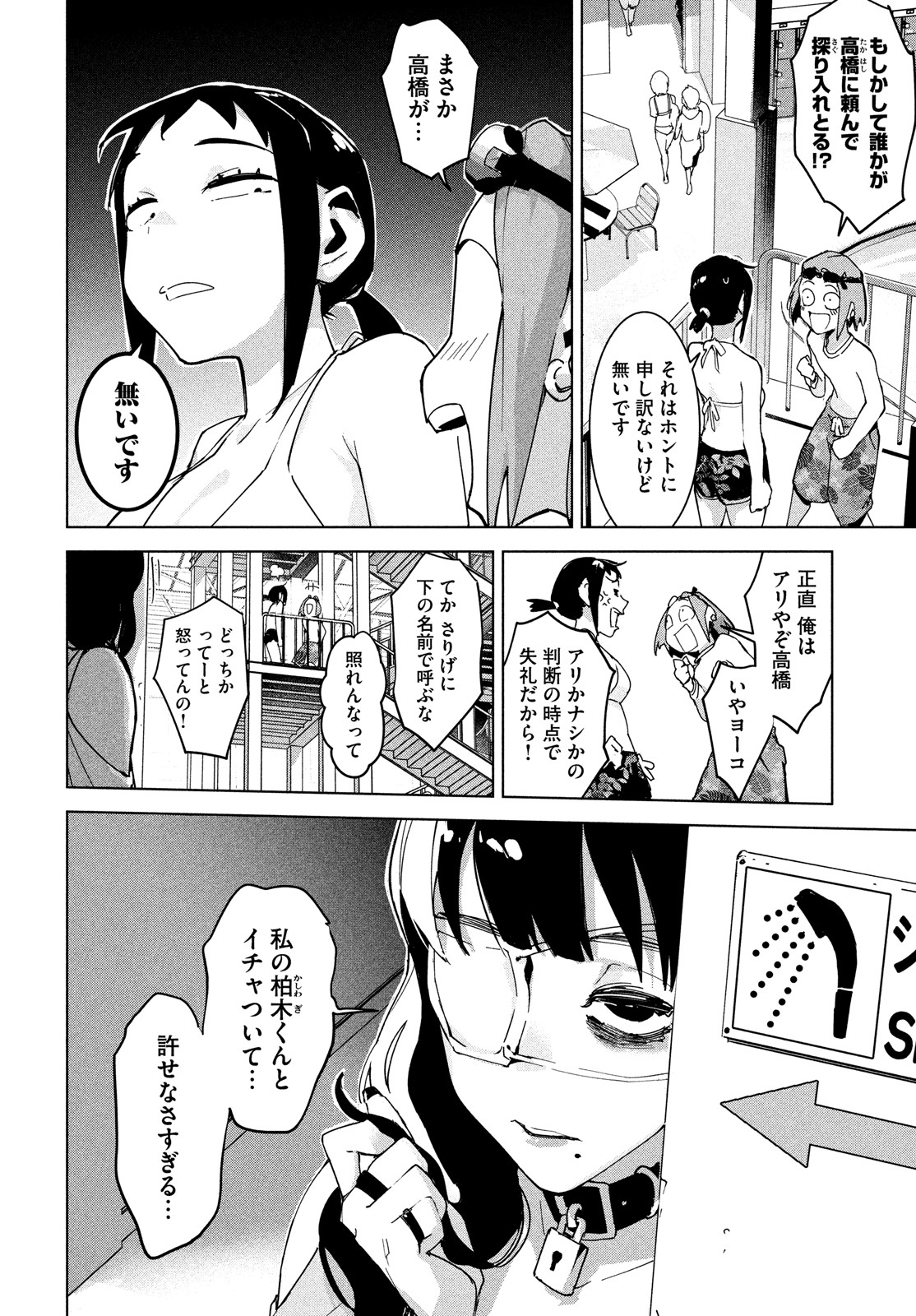 Occult-chan wa Katarenai Chapter 30 4ページ