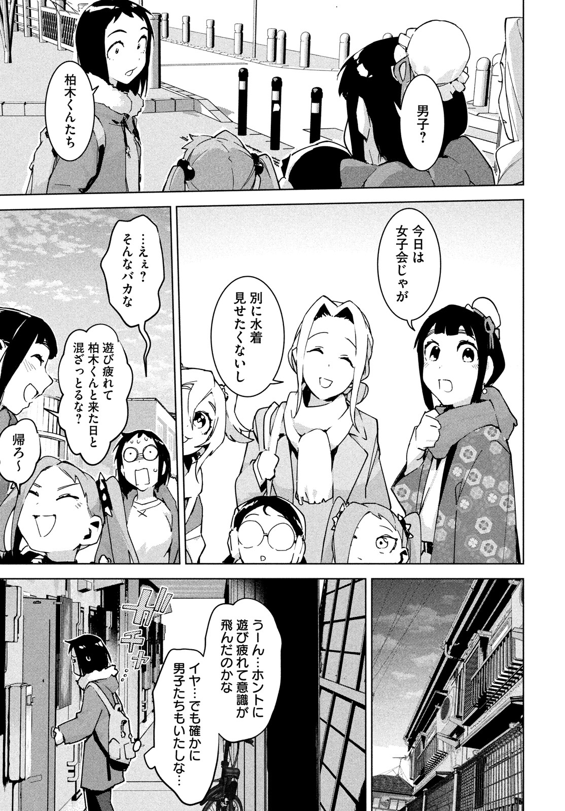 Occult-chan wa Katarenai Chapter 30 9ページ