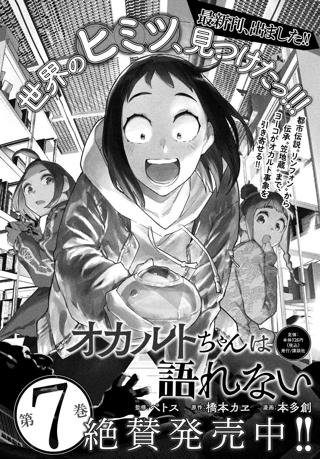 Occult-chan wa Katarenai Chapter 31 1ページ