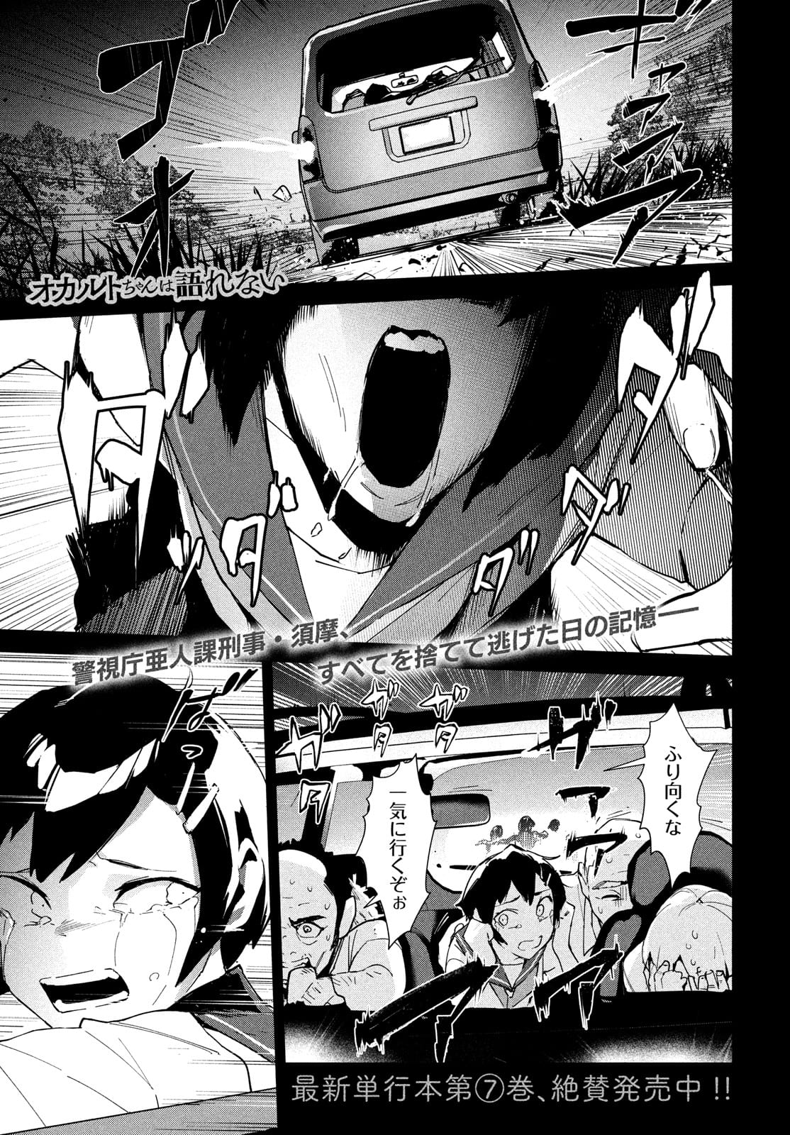 Occult-chan wa Katarenai Chapter 31 2ページ