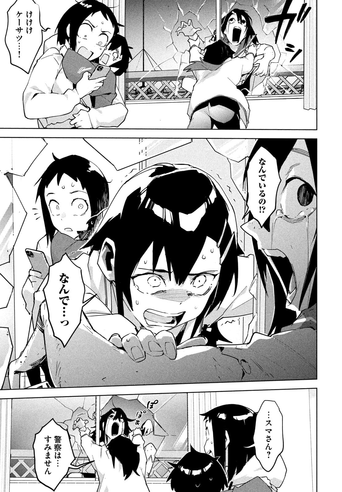 Occult-chan wa Katarenai Chapter 31 12ページ
