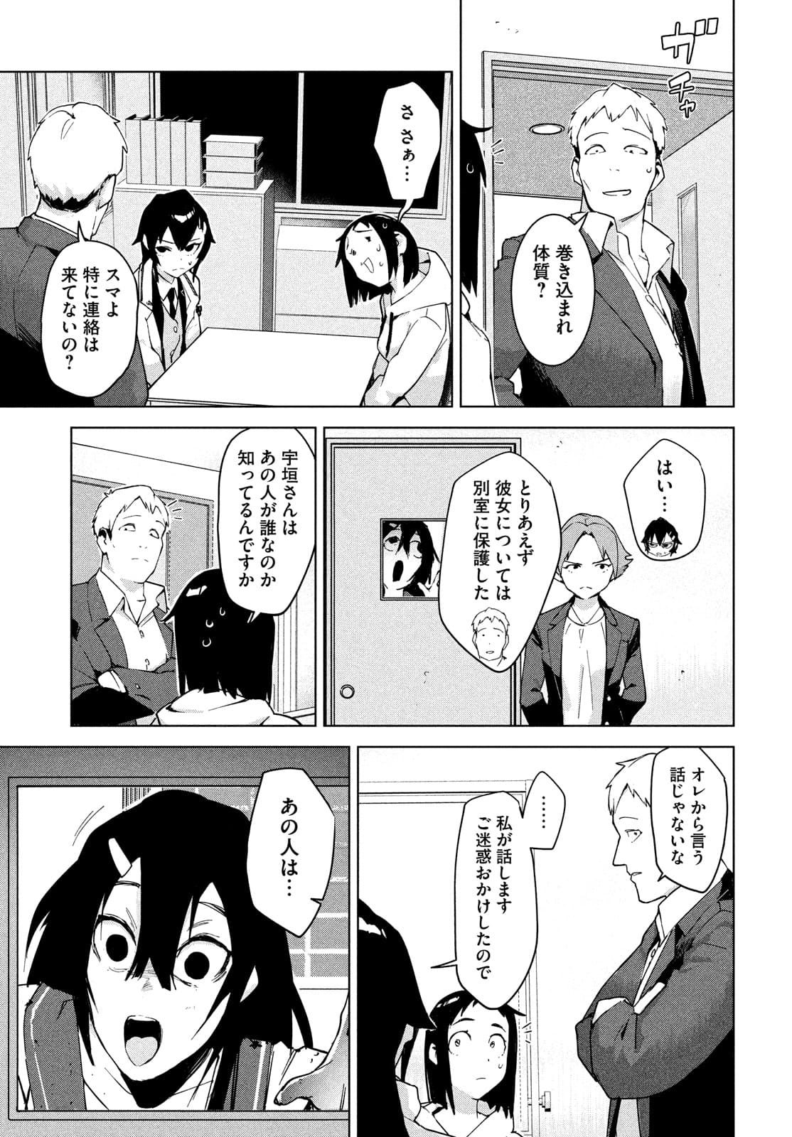 Occult-chan wa Katarenai Chapter 31 14ページ