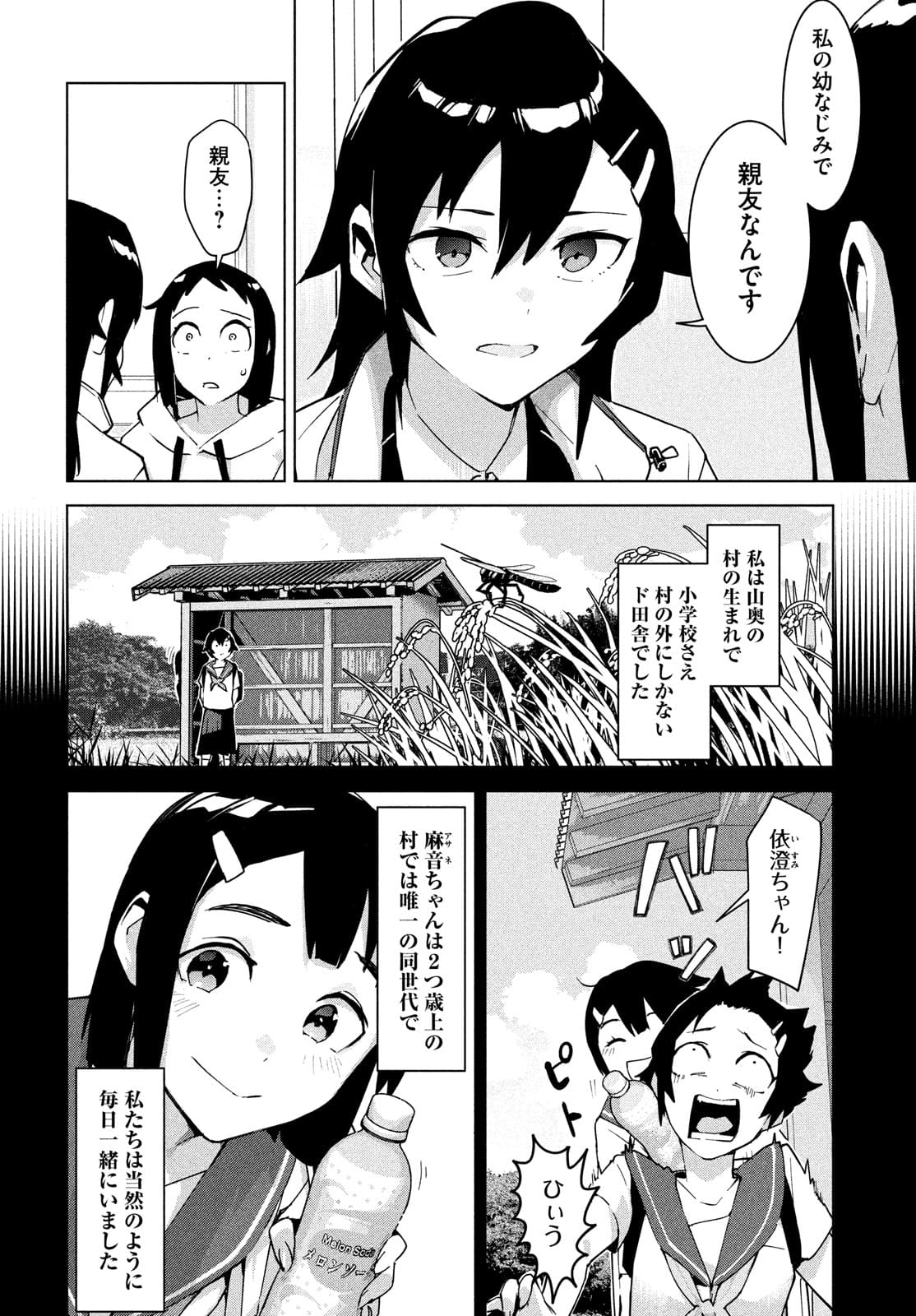 Occult-chan wa Katarenai Chapter 31 15ページ