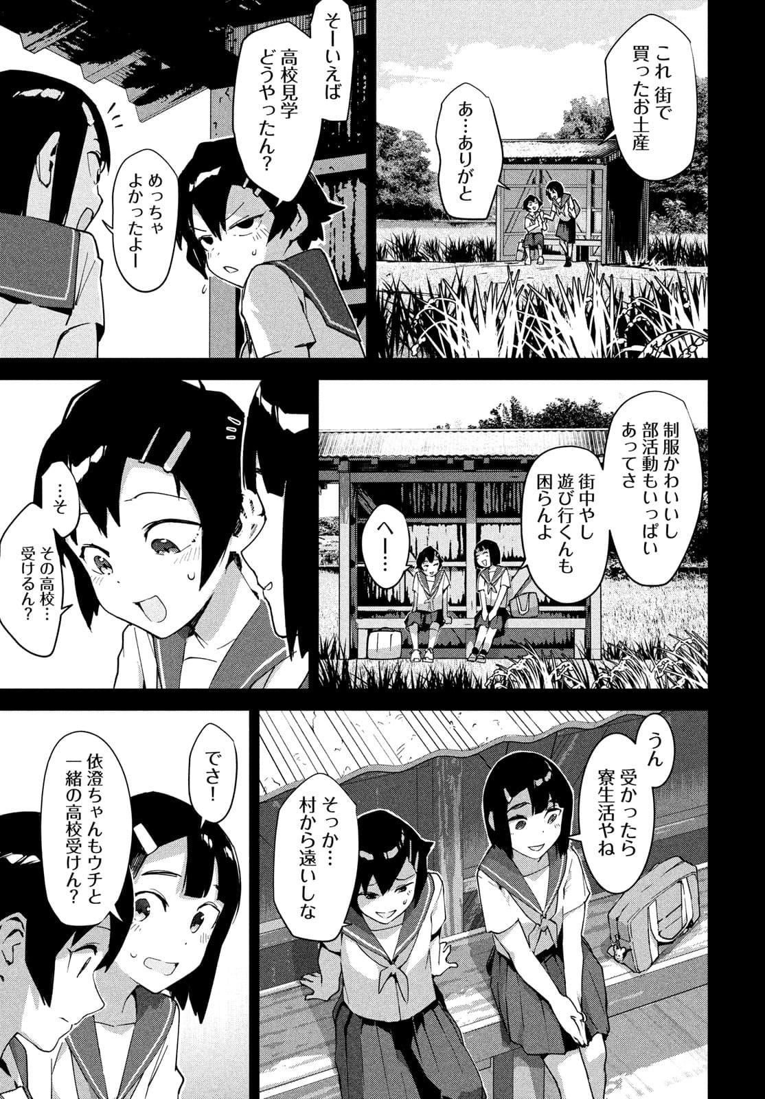 Occult-chan wa Katarenai Chapter 31 16ページ