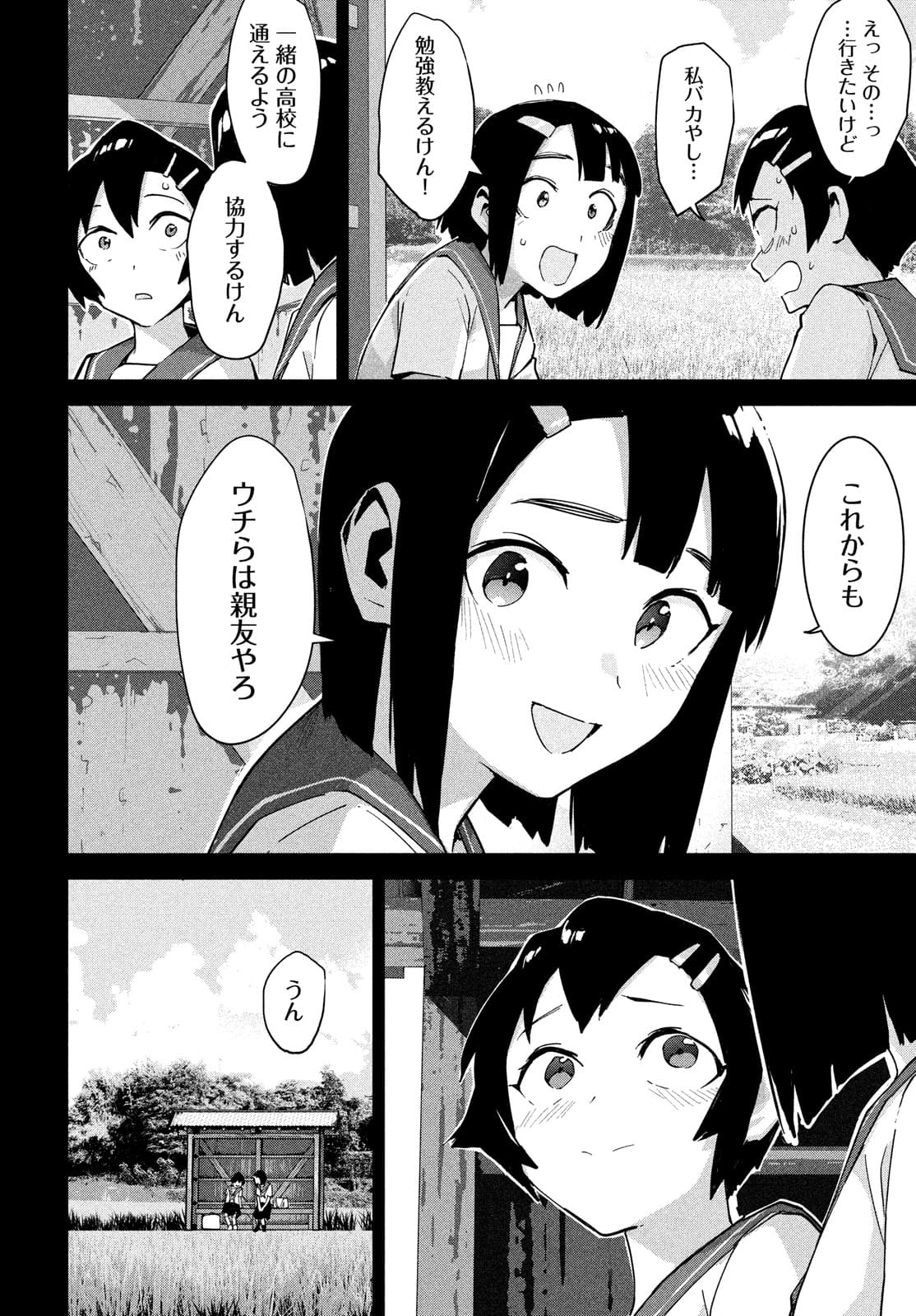 Occult-chan wa Katarenai Chapter 31 17ページ