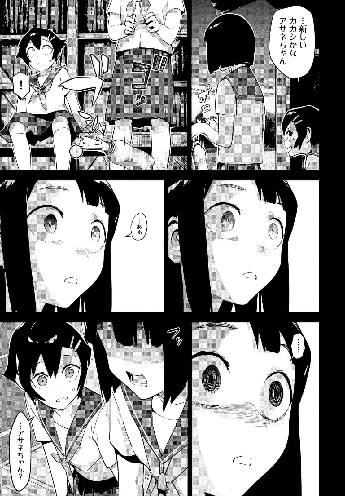 Occult-chan wa Katarenai Chapter 31 20ページ